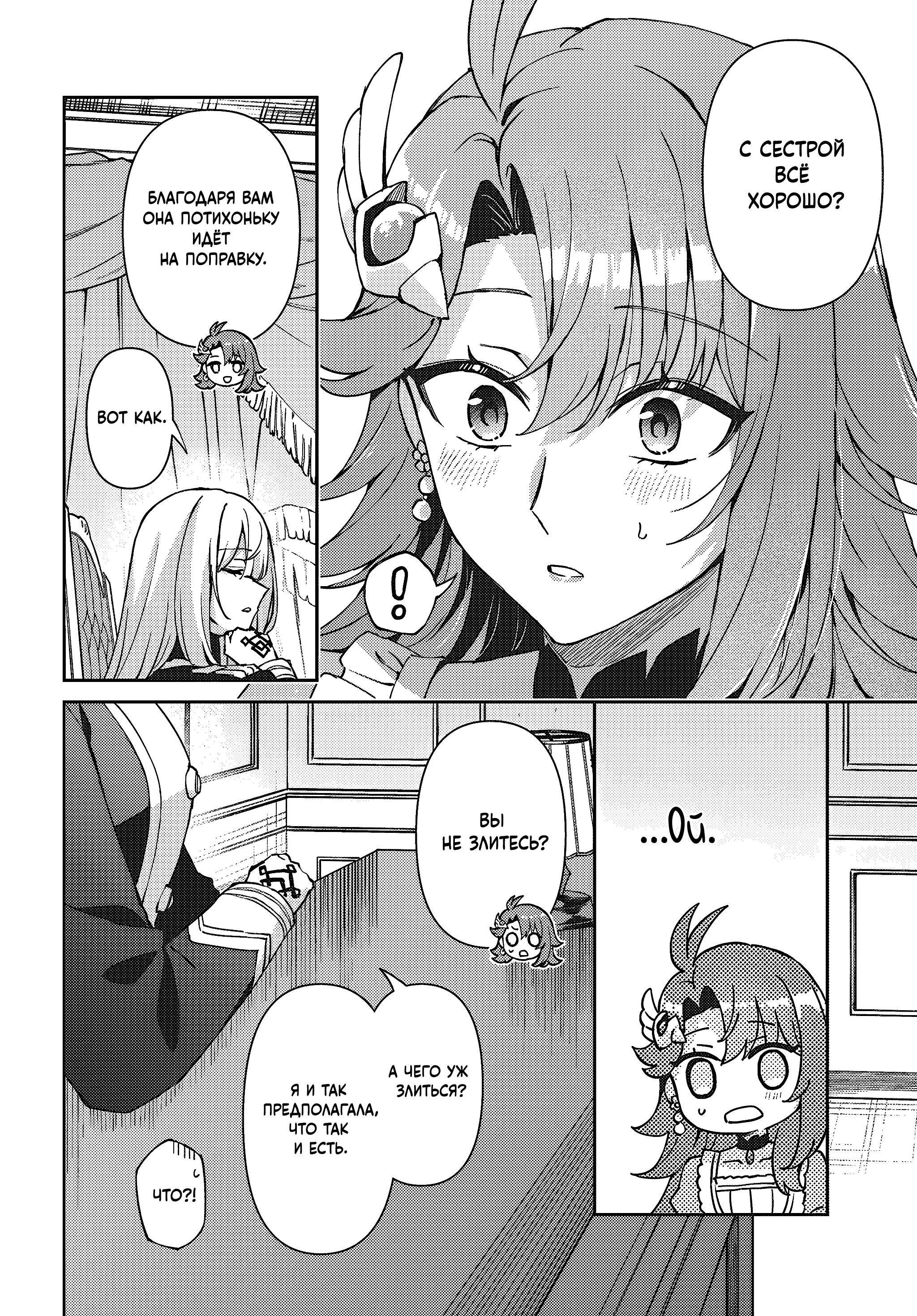 Манга Аристократка хочет влюбить в себя Чёрного Рыцаря! - Глава 17 Страница 27