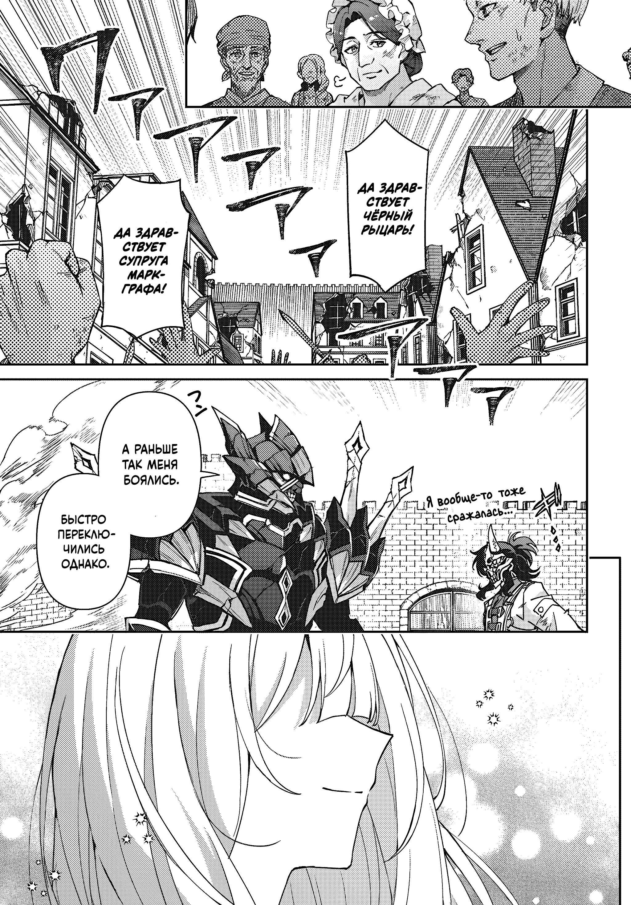 Манга Аристократка хочет влюбить в себя Чёрного Рыцаря! - Глава 17 Страница 14