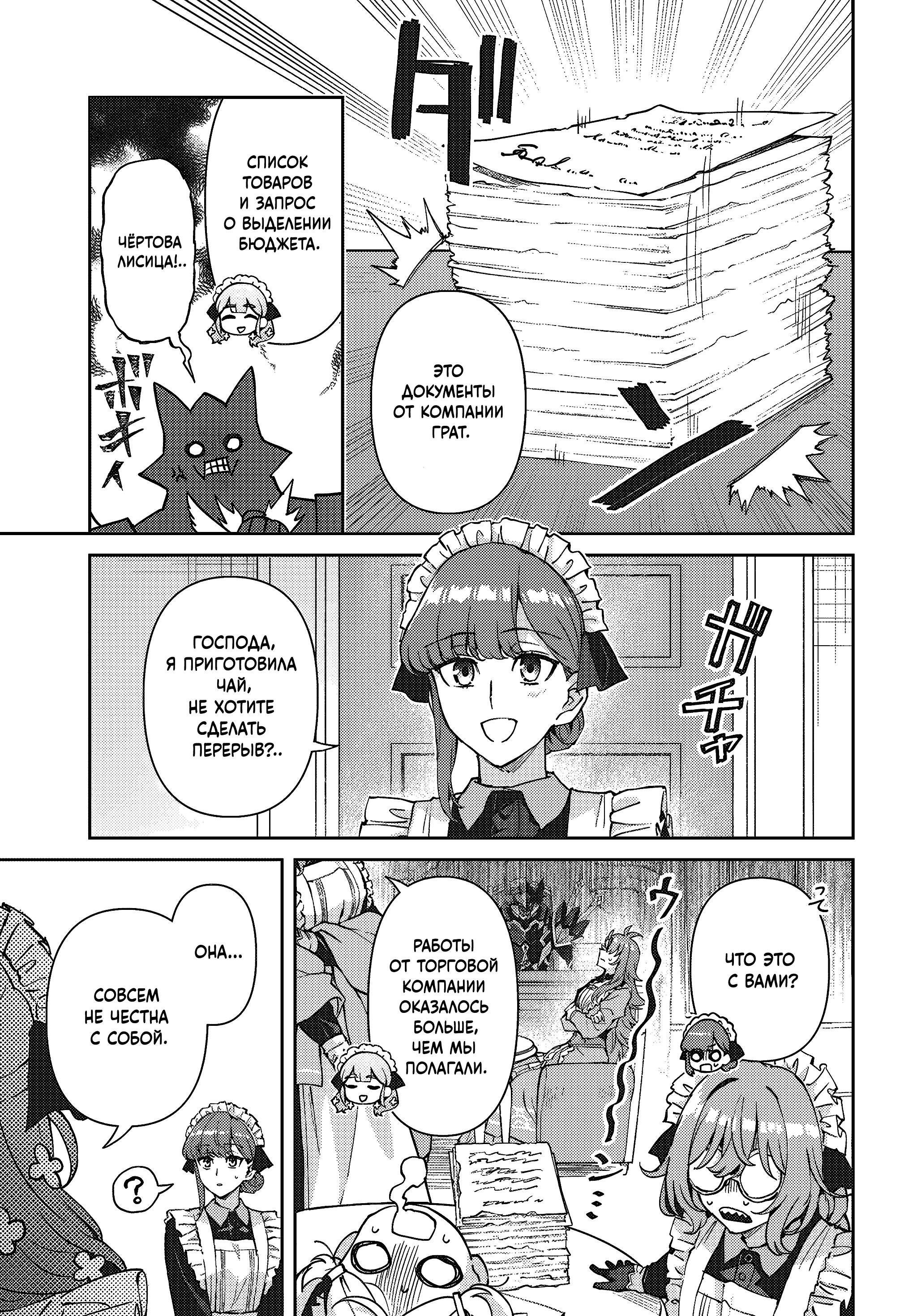 Манга Аристократка хочет влюбить в себя Чёрного Рыцаря! - Глава 17 Страница 18