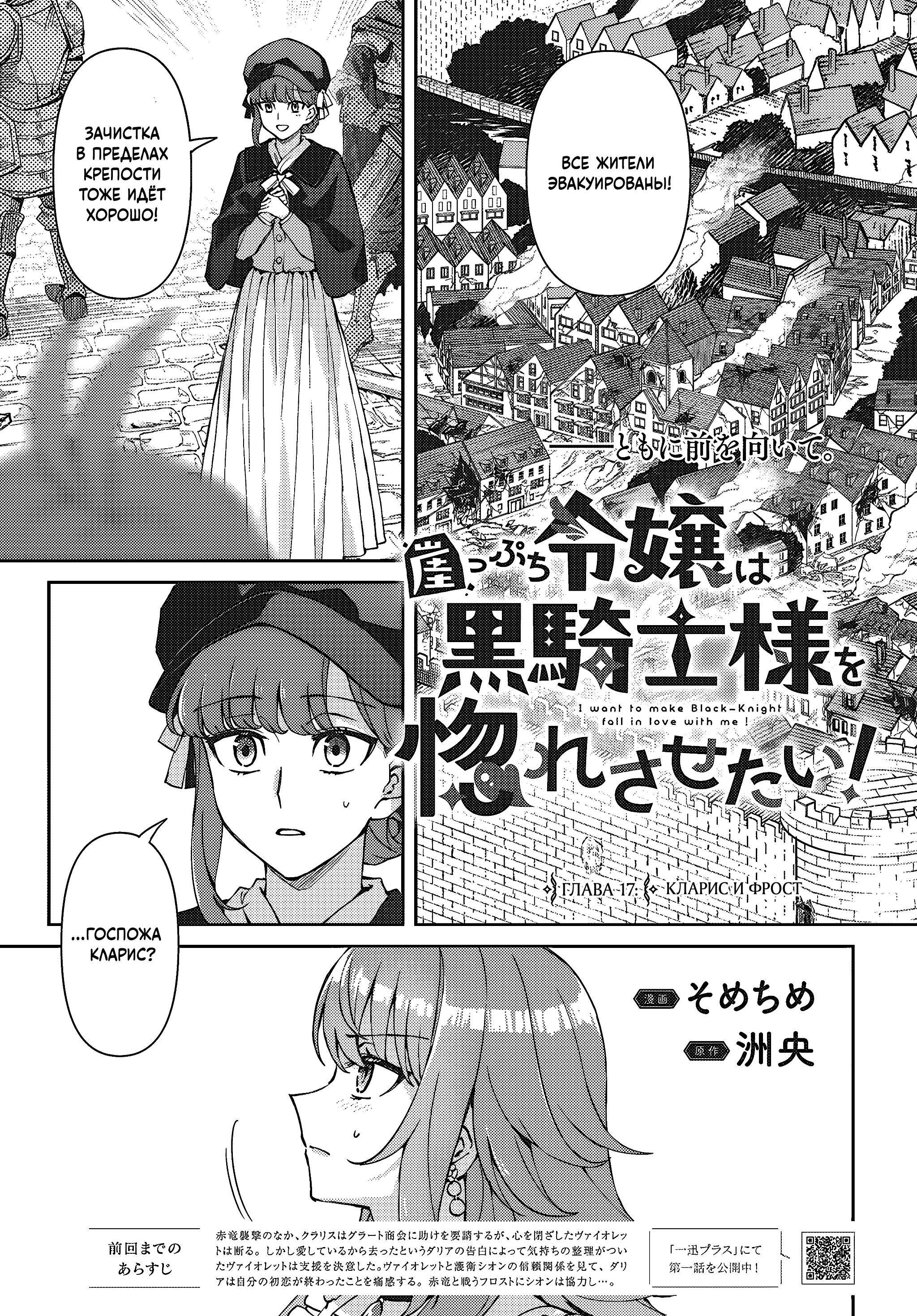 Манга Аристократка хочет влюбить в себя Чёрного Рыцаря! - Глава 17 Страница 1