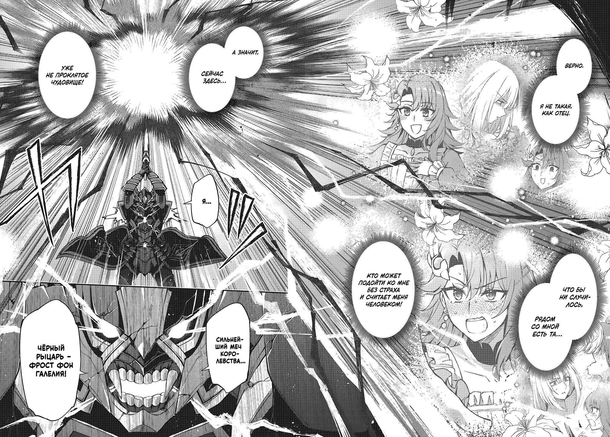 Манга Аристократка хочет влюбить в себя Чёрного Рыцаря! - Глава 17 Страница 8