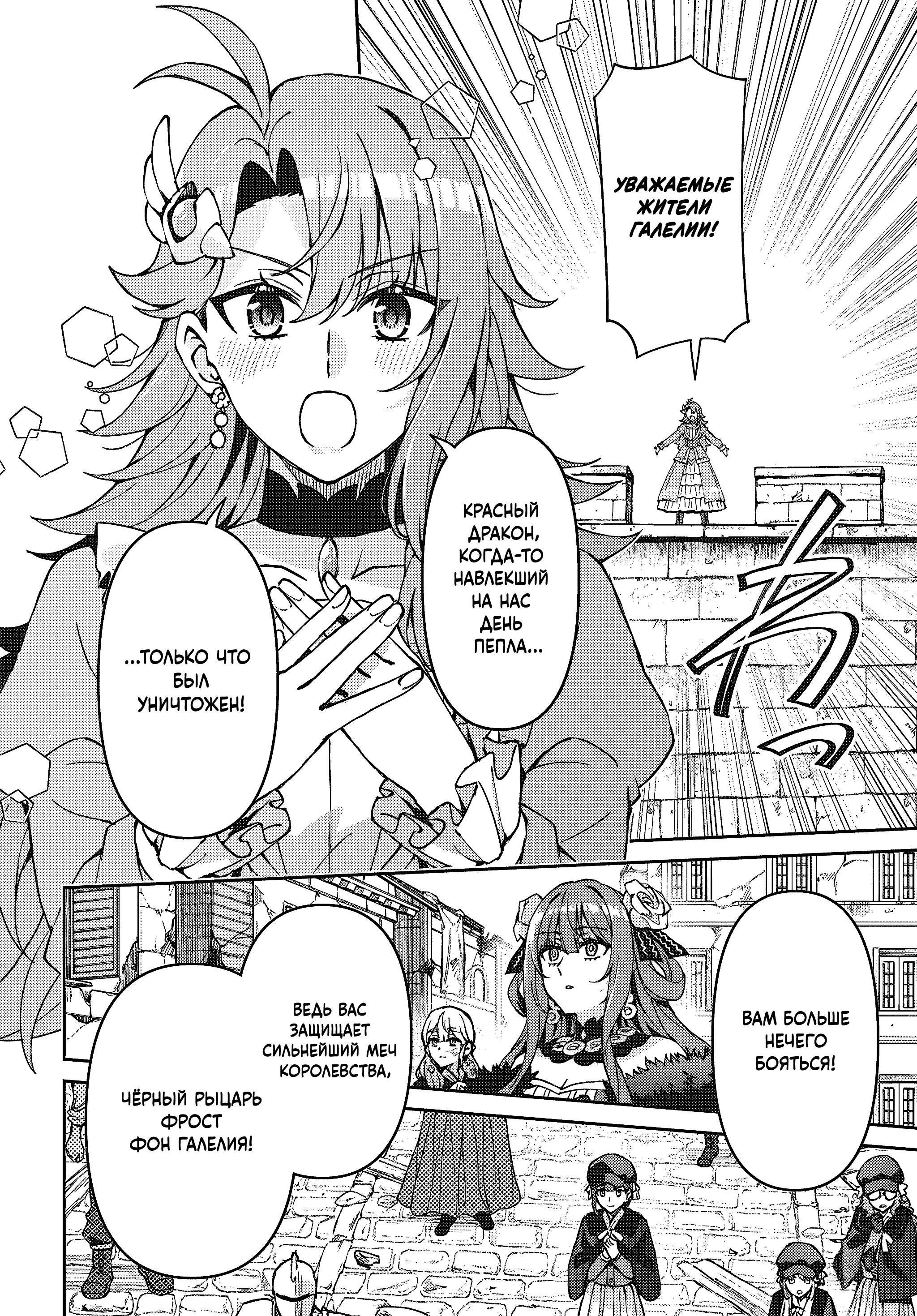 Манга Аристократка хочет влюбить в себя Чёрного Рыцаря! - Глава 17 Страница 13