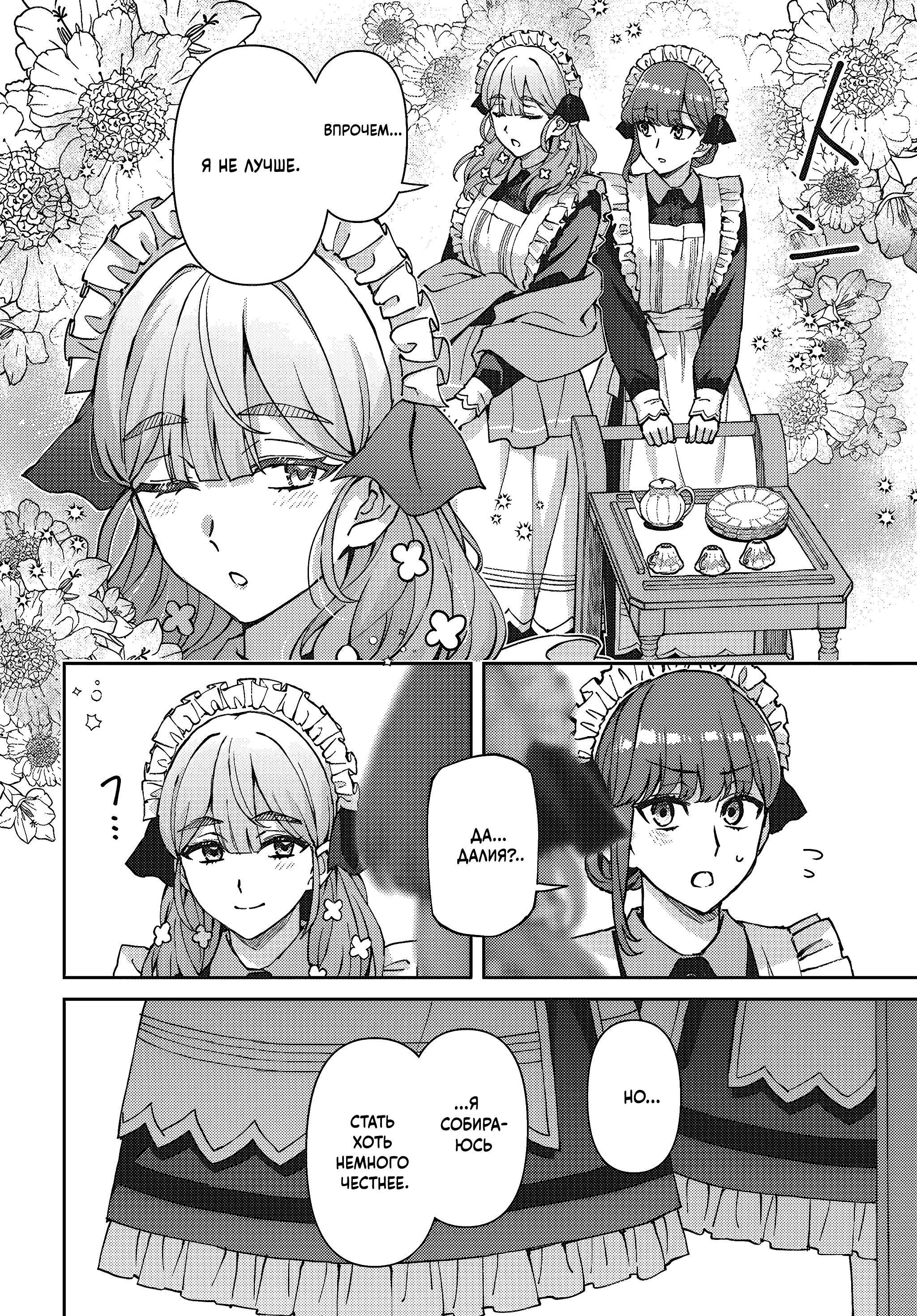 Манга Аристократка хочет влюбить в себя Чёрного Рыцаря! - Глава 17 Страница 19