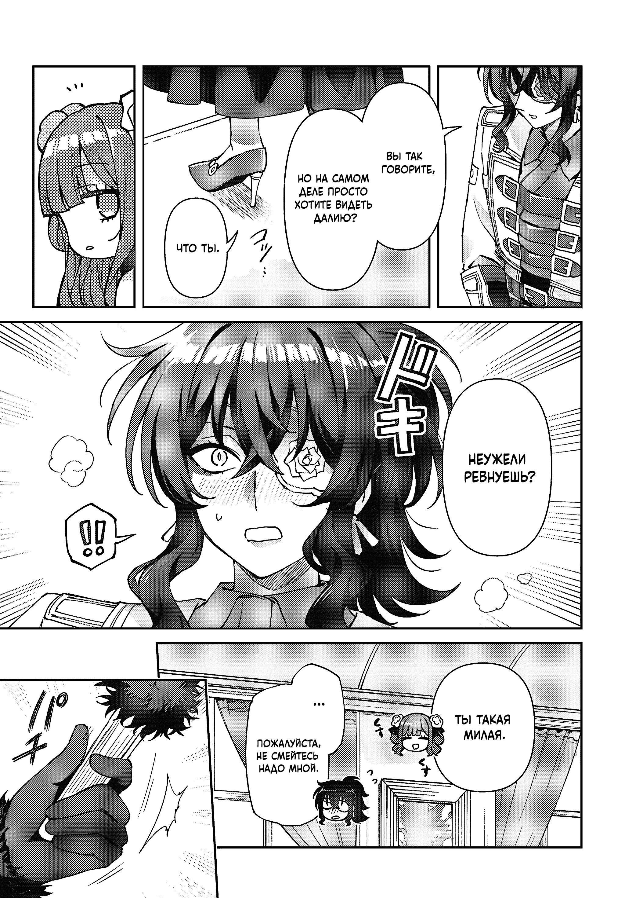 Манга Аристократка хочет влюбить в себя Чёрного Рыцаря! - Глава 17 Страница 22