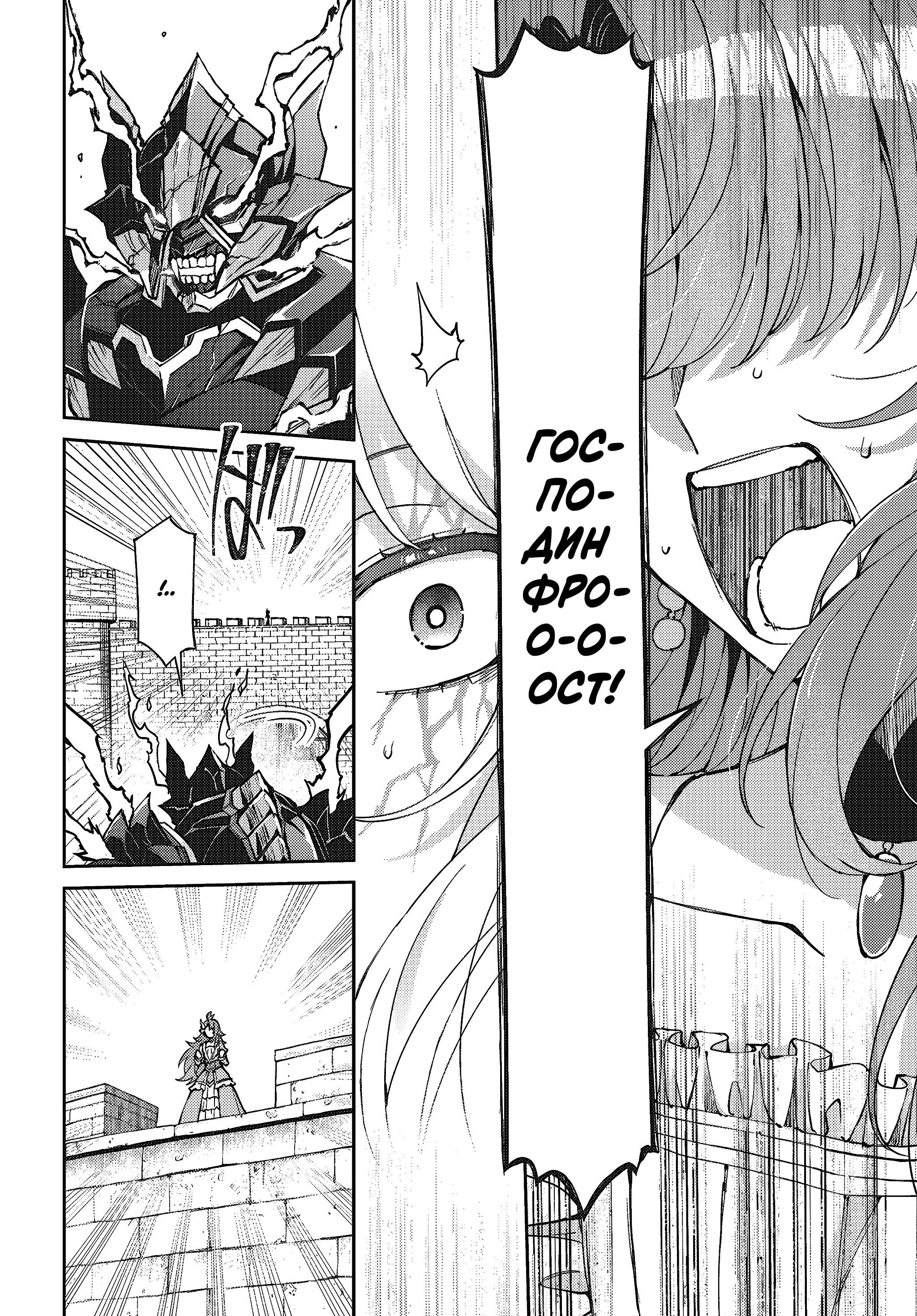 Манга Аристократка хочет влюбить в себя Чёрного Рыцаря! - Глава 17 Страница 6