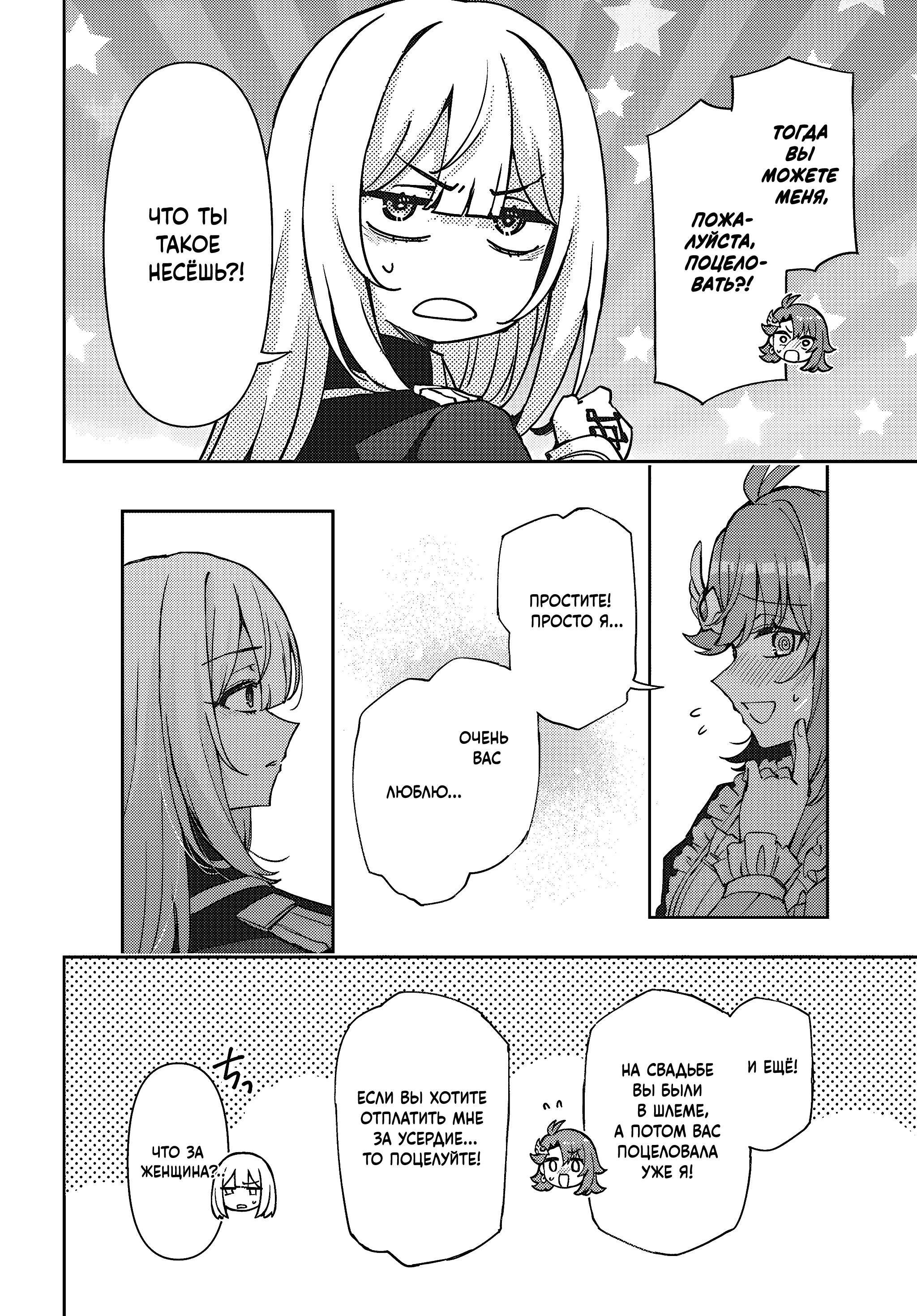 Манга Аристократка хочет влюбить в себя Чёрного Рыцаря! - Глава 17 Страница 29