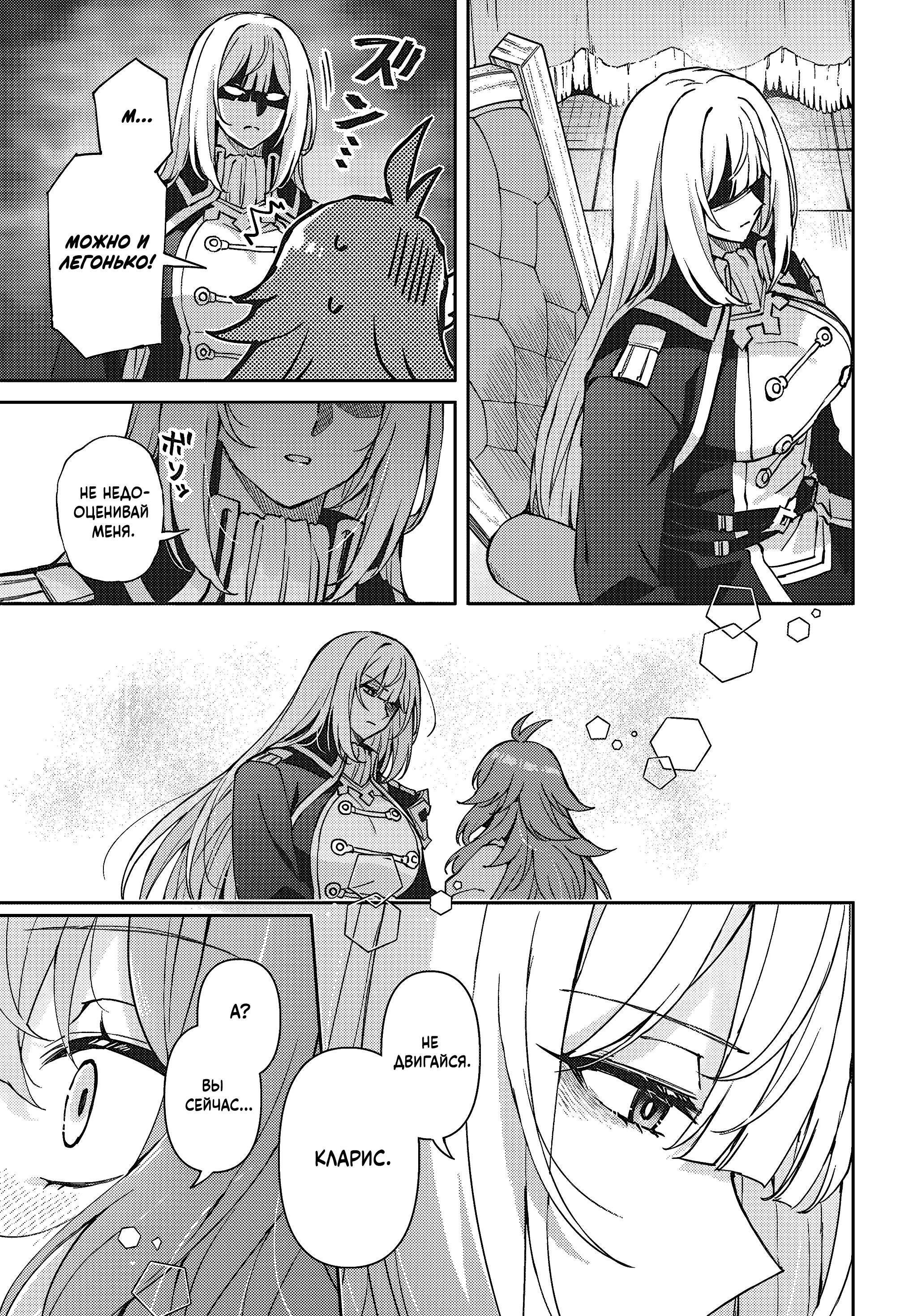 Манга Аристократка хочет влюбить в себя Чёрного Рыцаря! - Глава 17 Страница 30