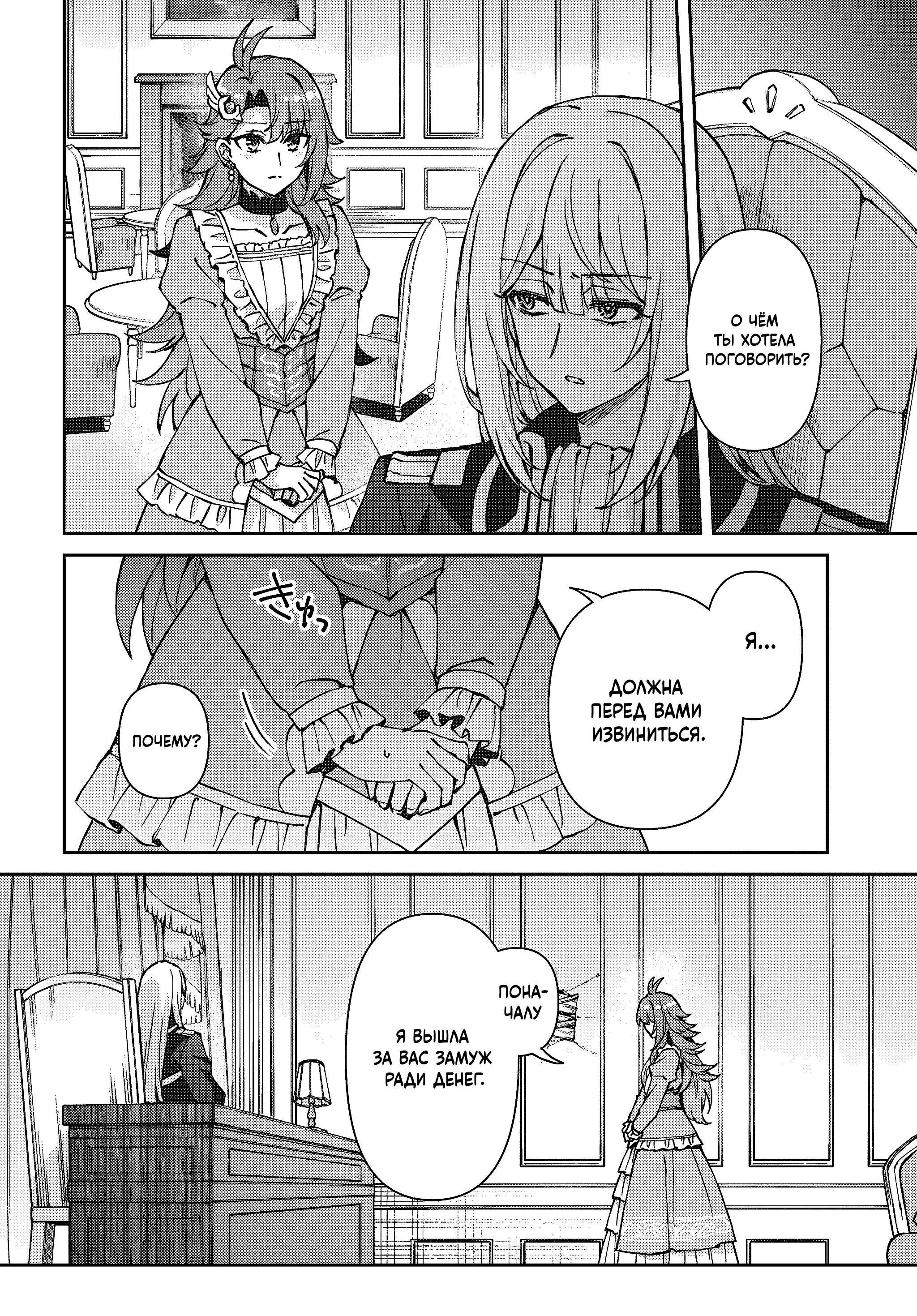 Манга Аристократка хочет влюбить в себя Чёрного Рыцаря! - Глава 17 Страница 25