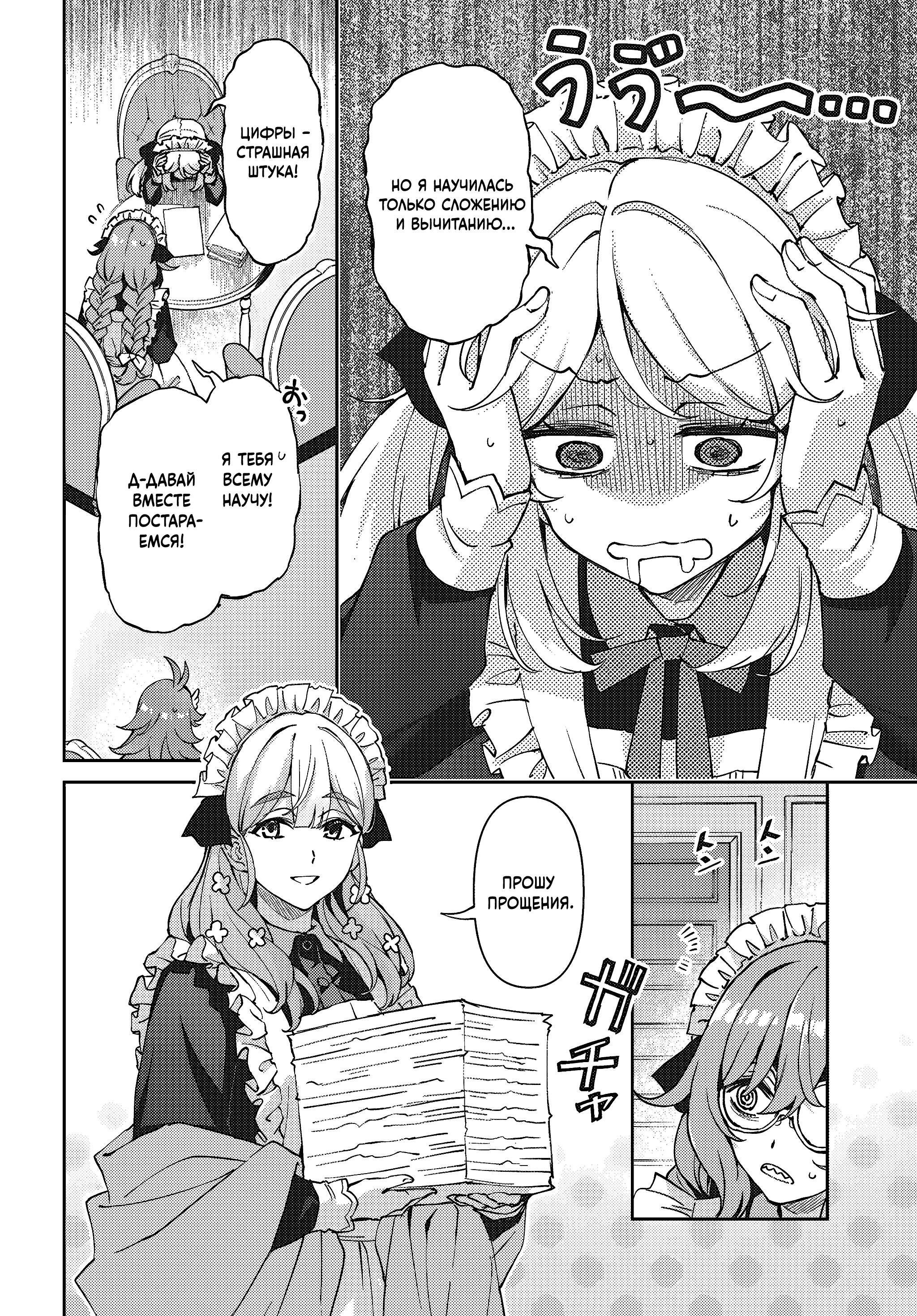 Манга Аристократка хочет влюбить в себя Чёрного Рыцаря! - Глава 17 Страница 17