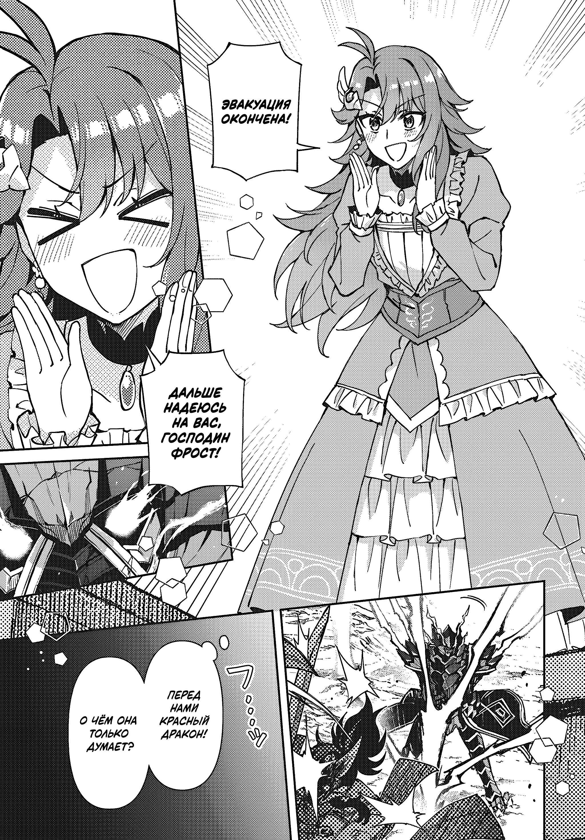 Манга Аристократка хочет влюбить в себя Чёрного Рыцаря! - Глава 17 Страница 7