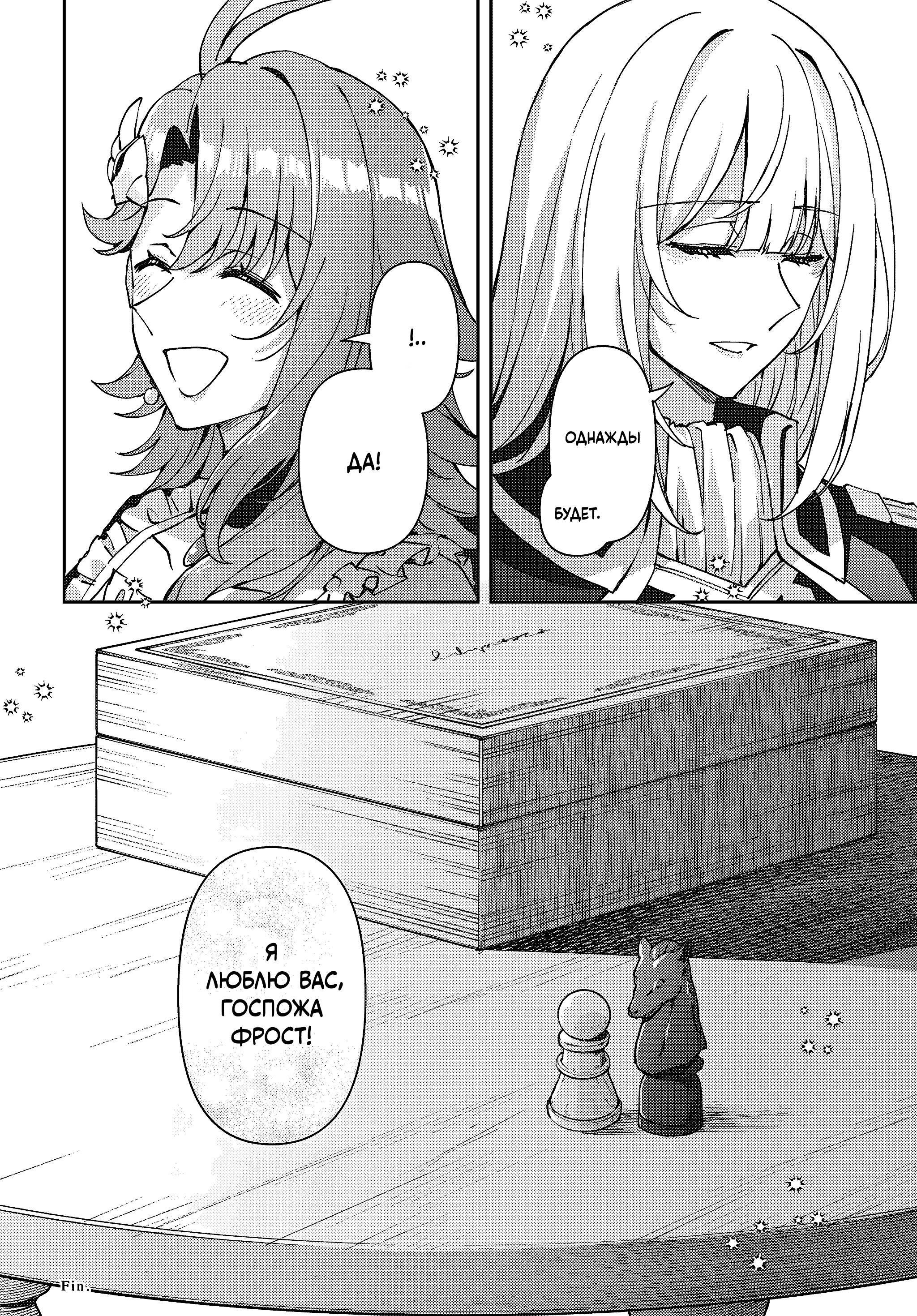 Манга Аристократка хочет влюбить в себя Чёрного Рыцаря! - Глава 17 Страница 33