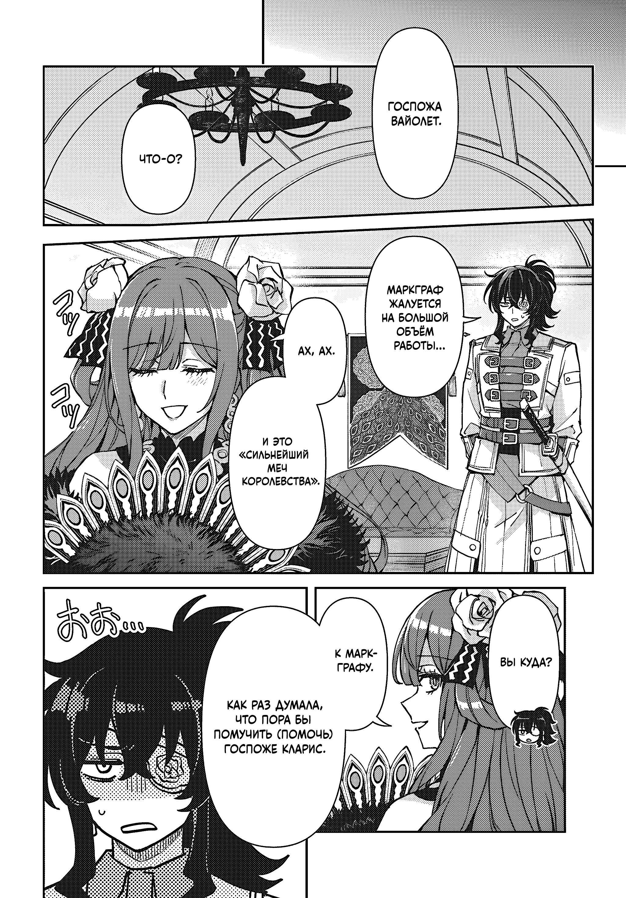 Манга Аристократка хочет влюбить в себя Чёрного Рыцаря! - Глава 17 Страница 21