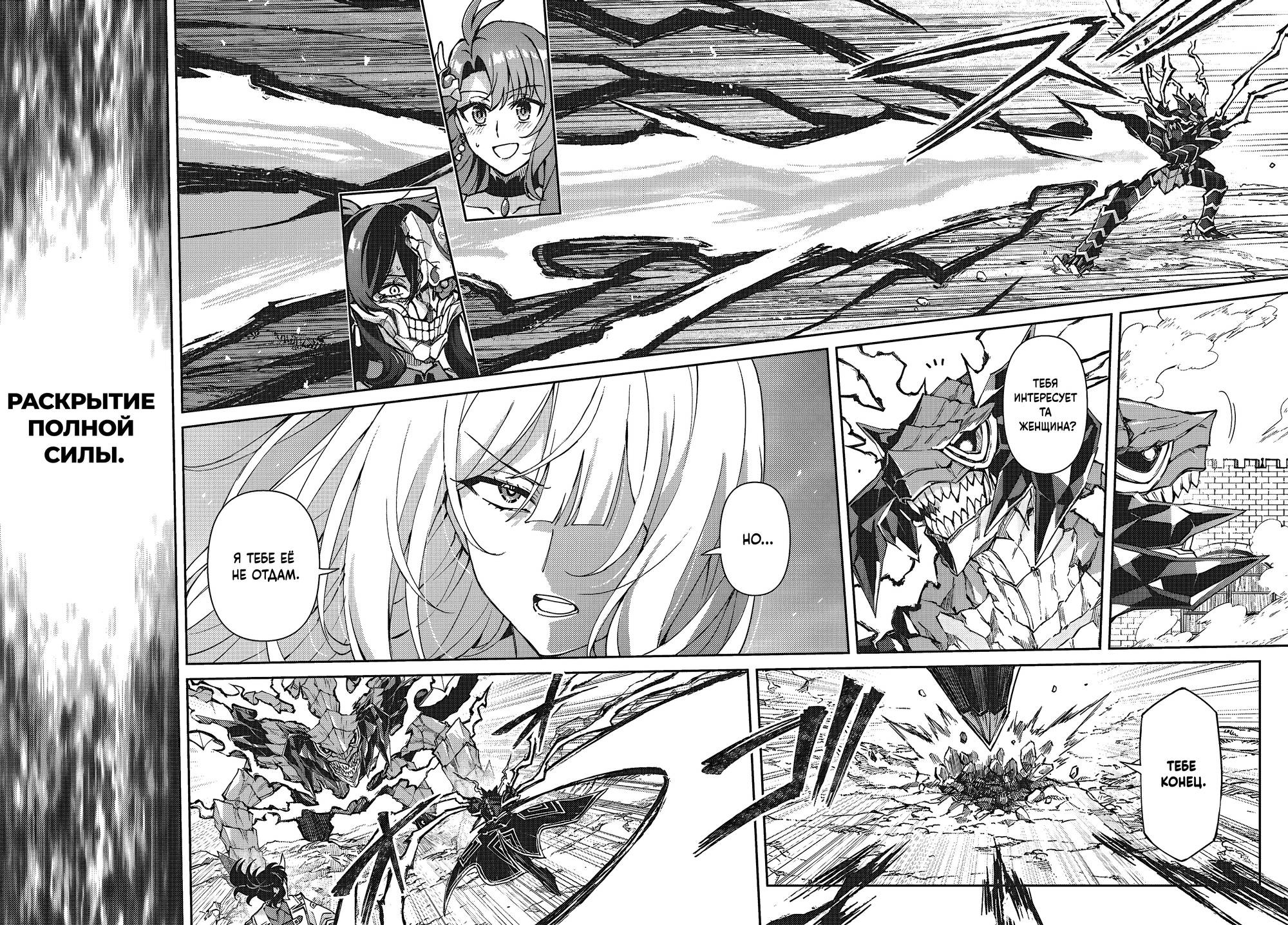 Манга Аристократка хочет влюбить в себя Чёрного Рыцаря! - Глава 17 Страница 9