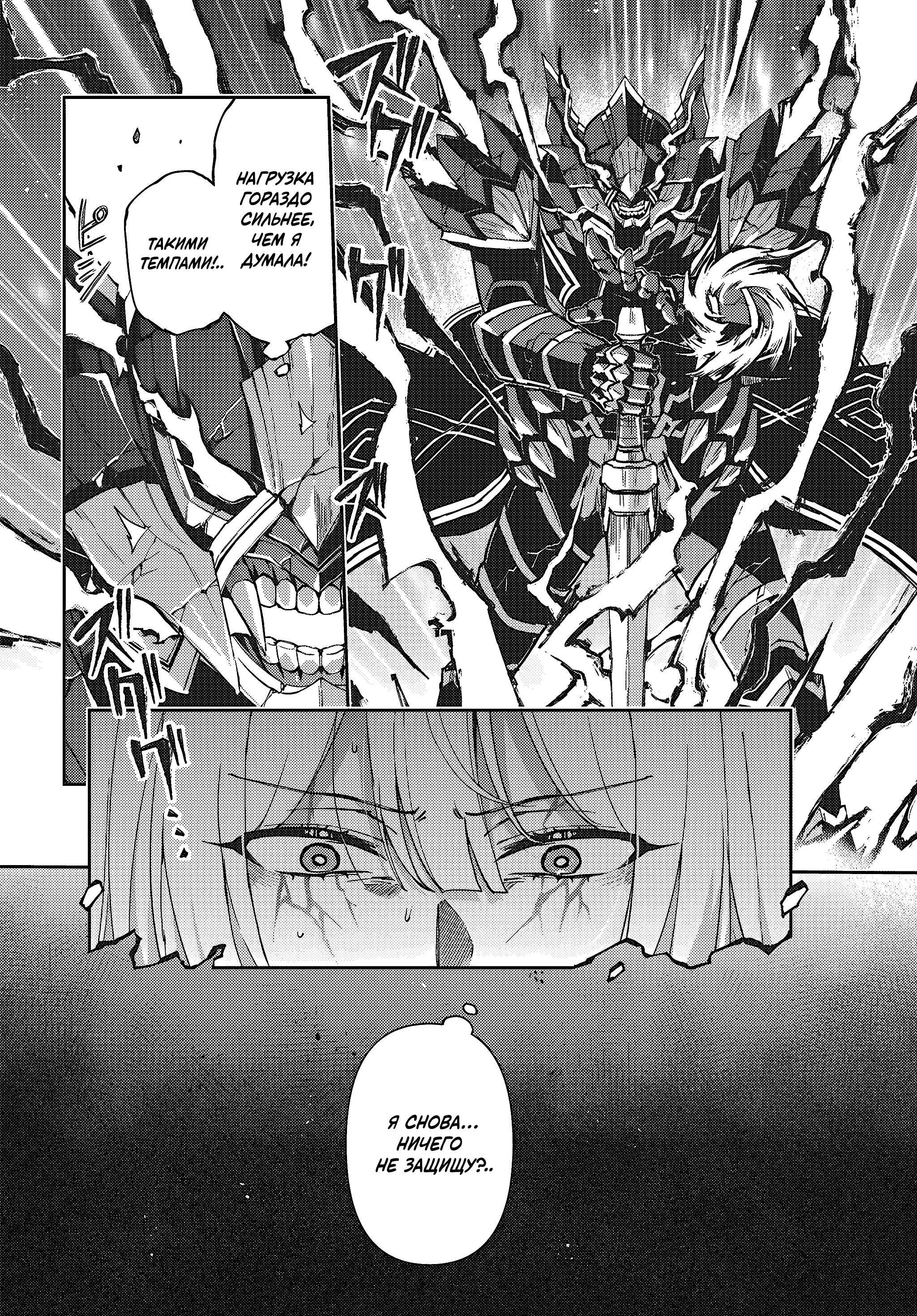 Манга Аристократка хочет влюбить в себя Чёрного Рыцаря! - Глава 17 Страница 4