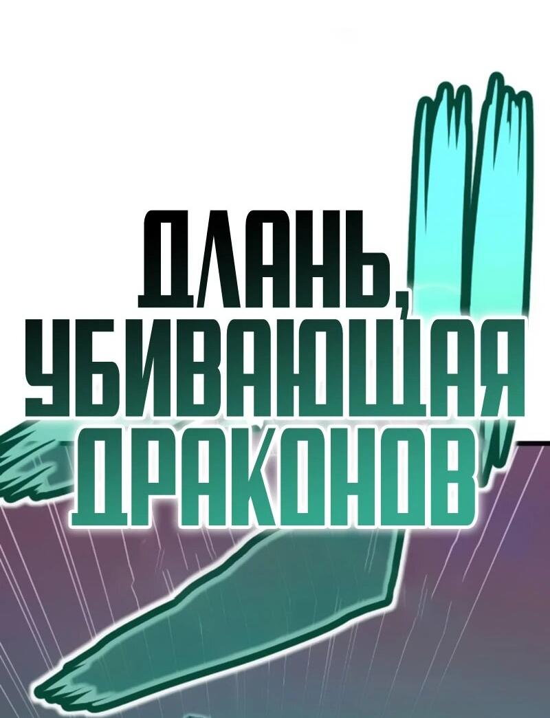 Манга Возвращение мечника-драконоборца - Глава 22 Страница 83