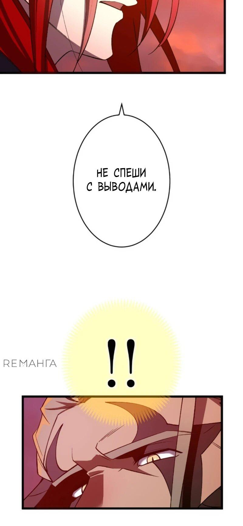 Манга Возвращение мечника-драконоборца - Глава 22 Страница 76
