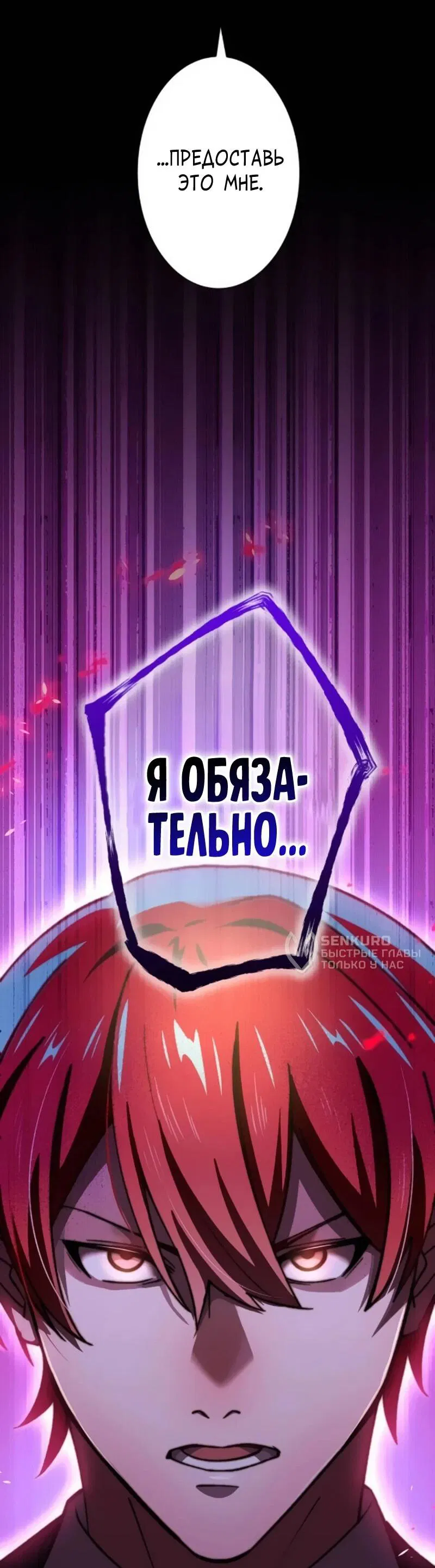 Манга Возвращение мечника-драконоборца - Глава 21 Страница 48