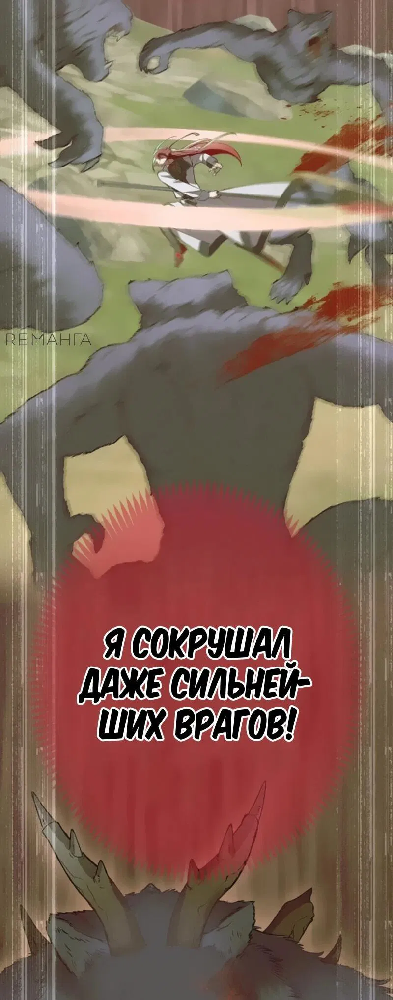 Манга Возвращение мечника-драконоборца - Глава 21 Страница 54