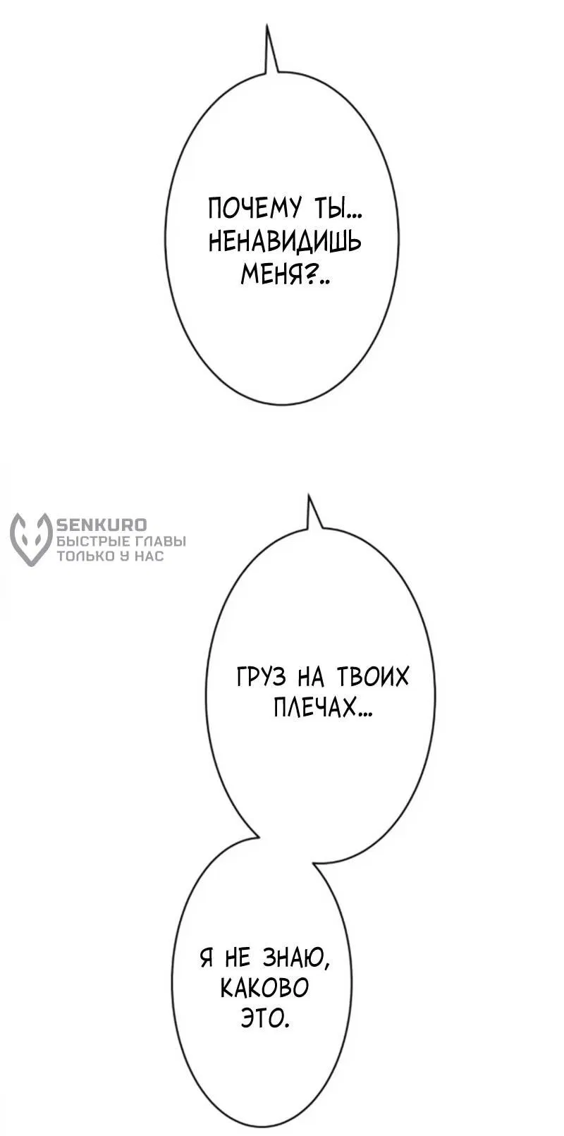 Манга Возвращение мечника-драконоборца - Глава 21 Страница 77