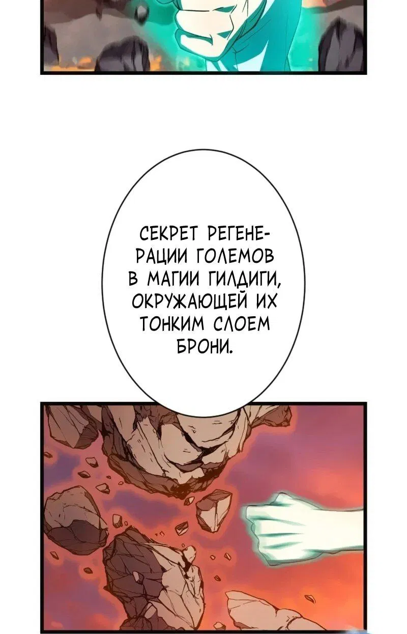 Манга Возвращение мечника-драконоборца - Глава 19 Страница 51