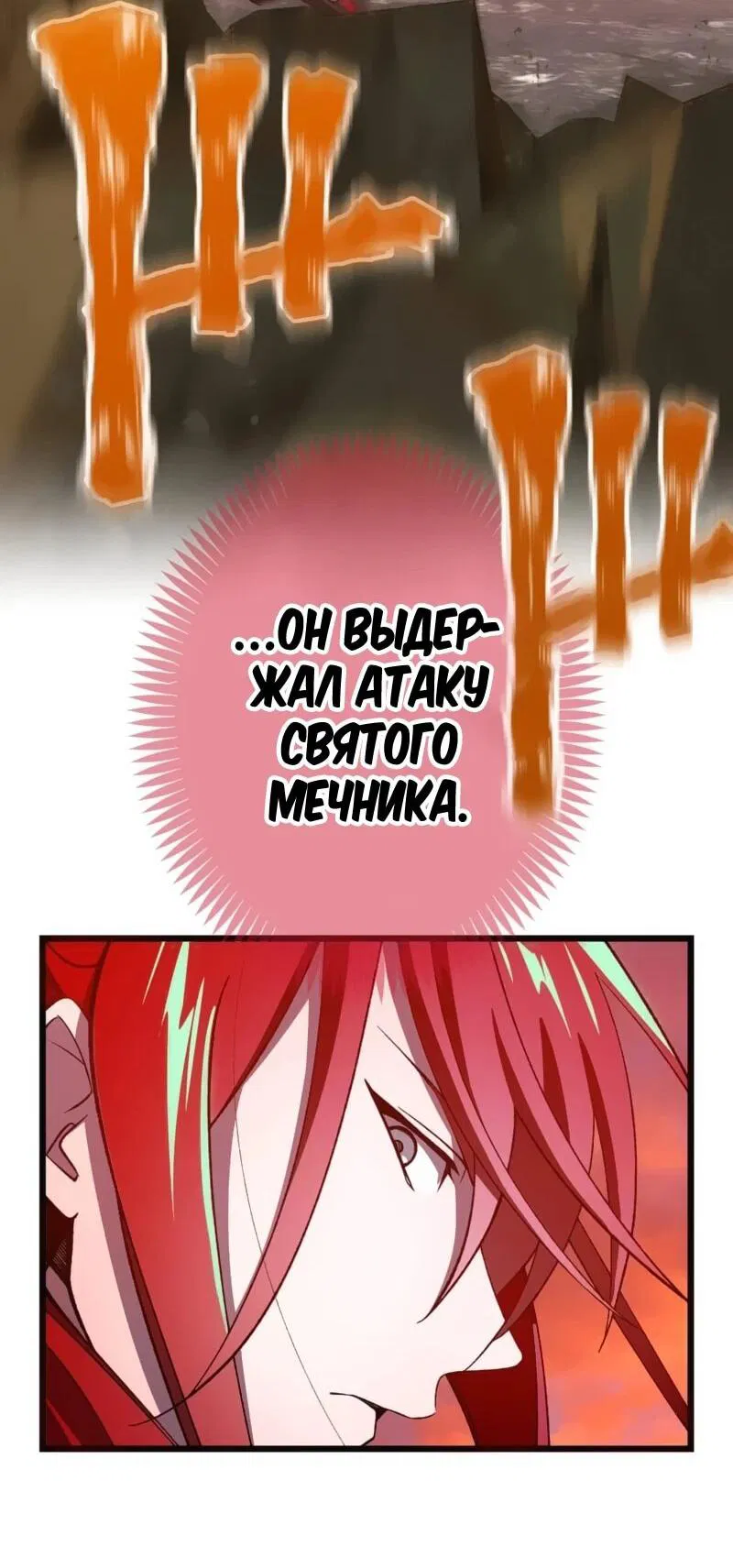 Манга Возвращение мечника-драконоборца - Глава 19 Страница 9