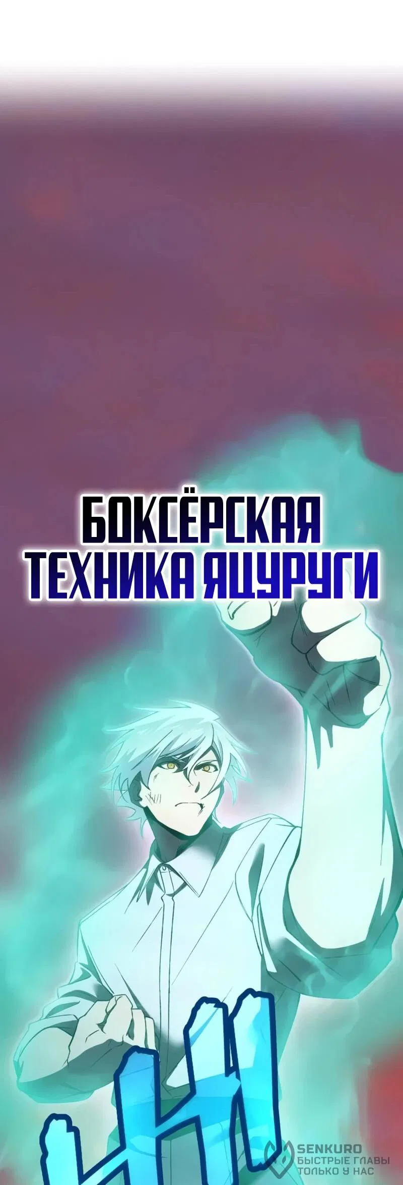 Манга Возвращение мечника-драконоборца - Глава 19 Страница 37