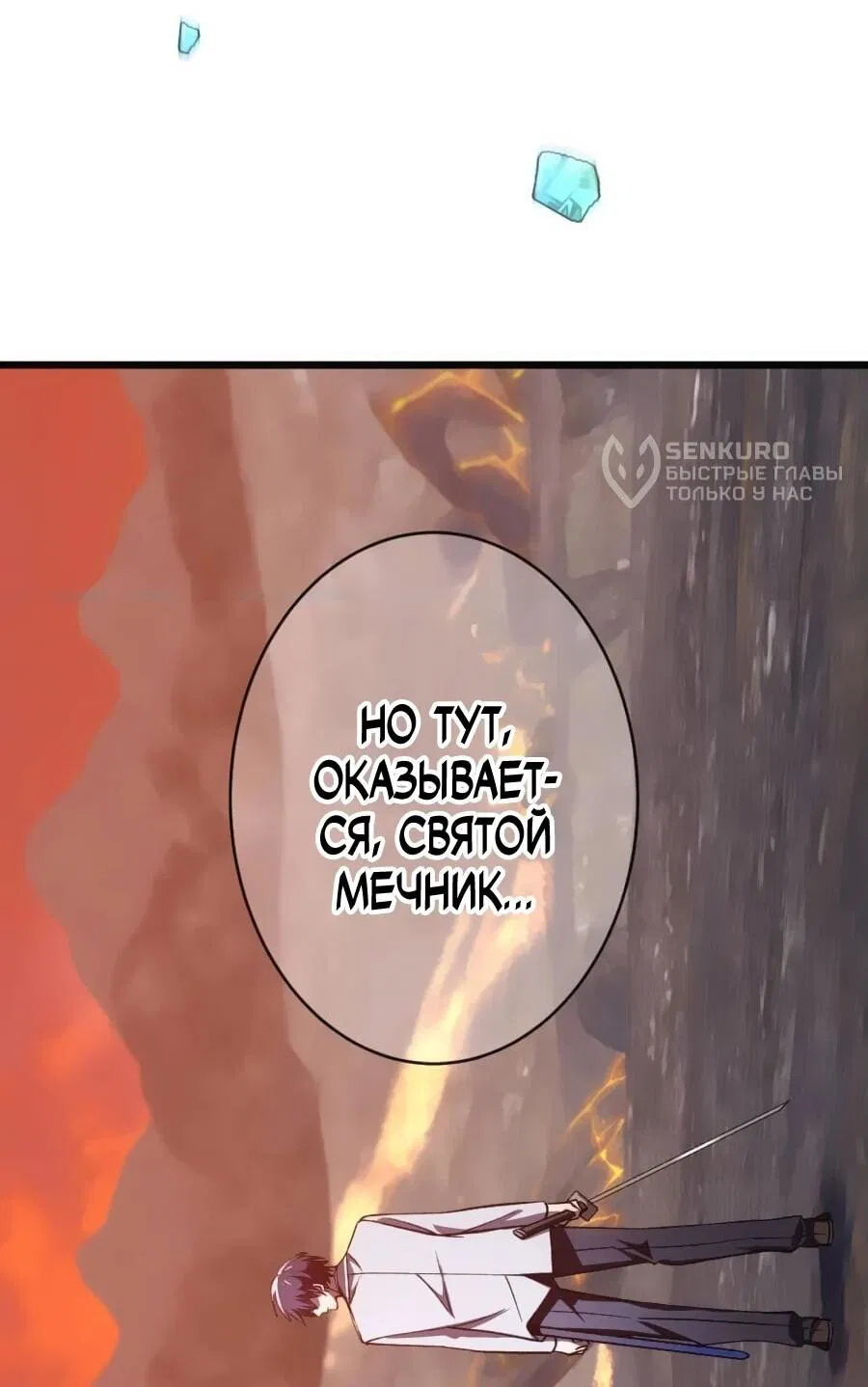 Манга Возвращение мечника-драконоборца - Глава 18 Страница 36