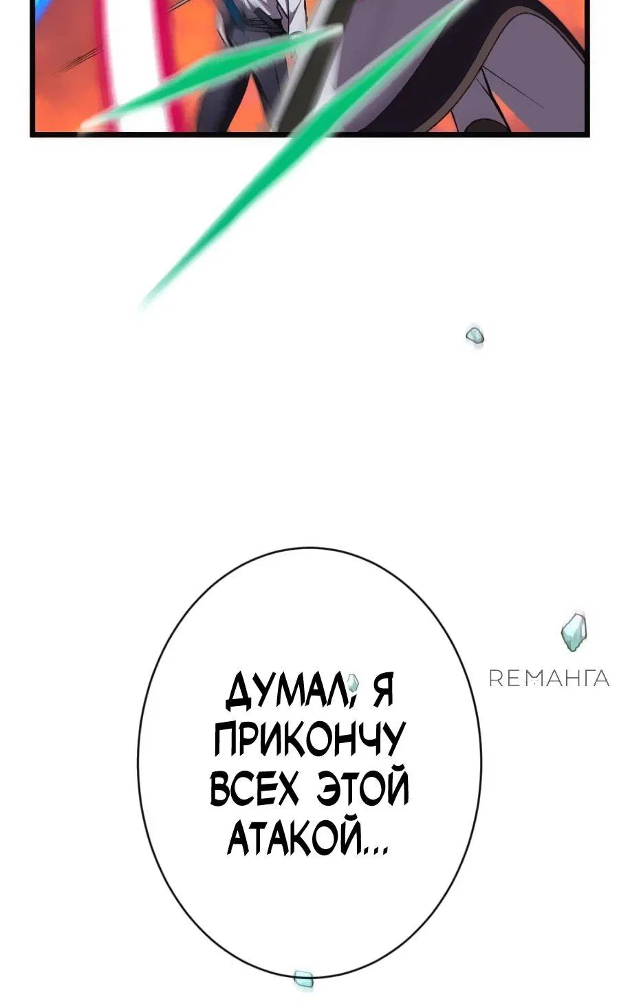Манга Возвращение мечника-драконоборца - Глава 18 Страница 35
