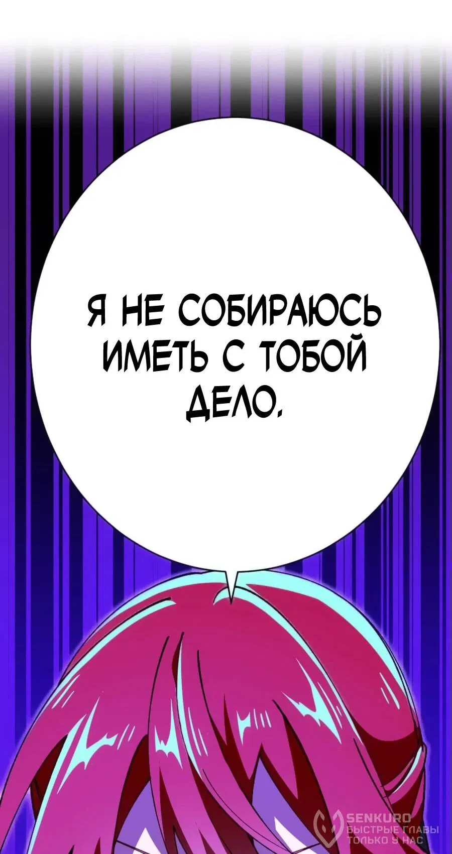 Манга Возвращение мечника-драконоборца - Глава 18 Страница 20