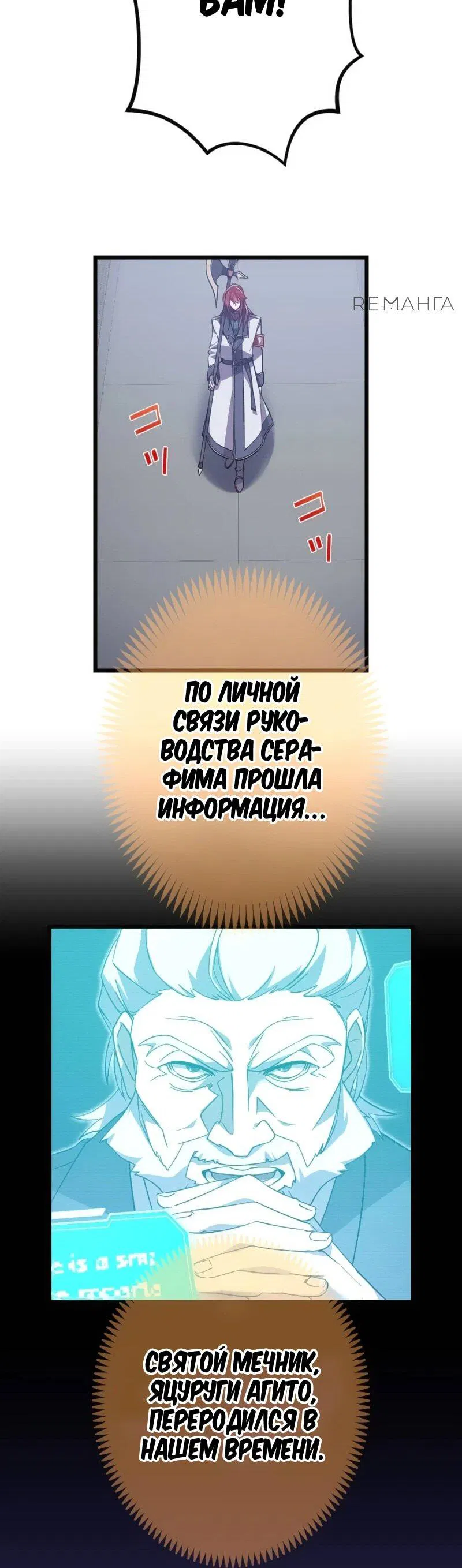 Манга Возвращение мечника-драконоборца - Глава 17 Страница 61