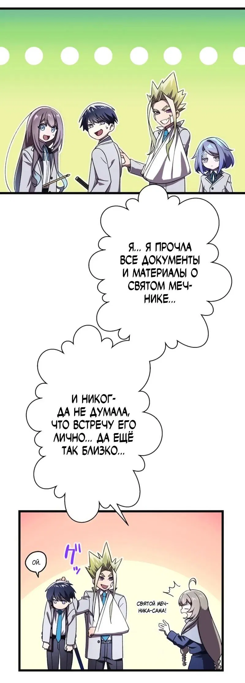 Манга Возвращение мечника-драконоборца - Глава 17 Страница 38