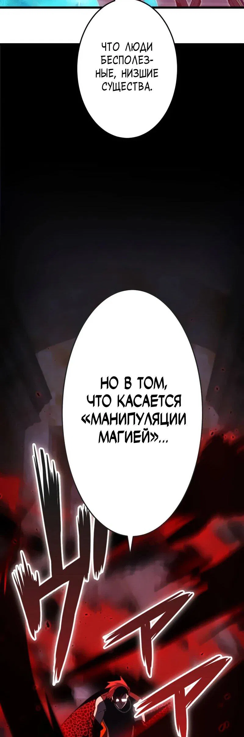 Манга Возвращение мечника-драконоборца - Глава 14 Страница 65