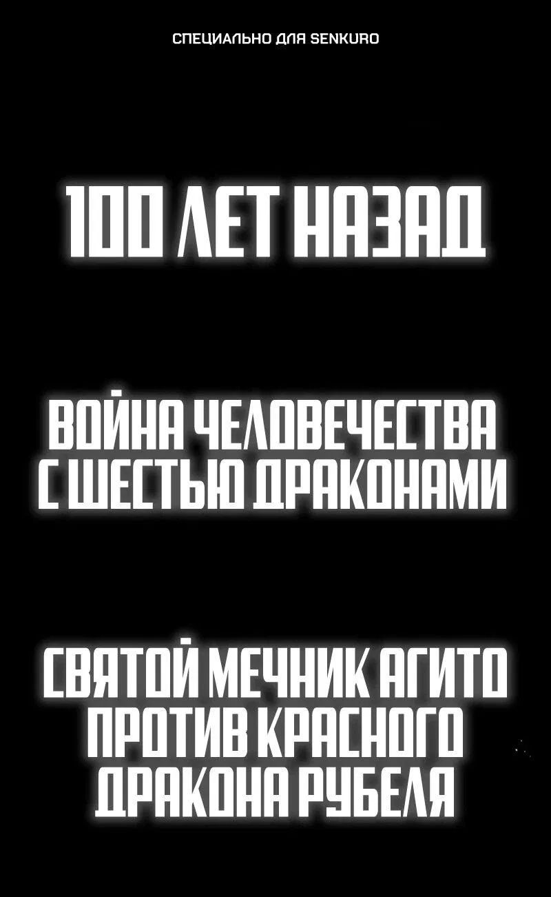 Манга Возвращение мечника-драконоборца - Глава 13 Страница 1
