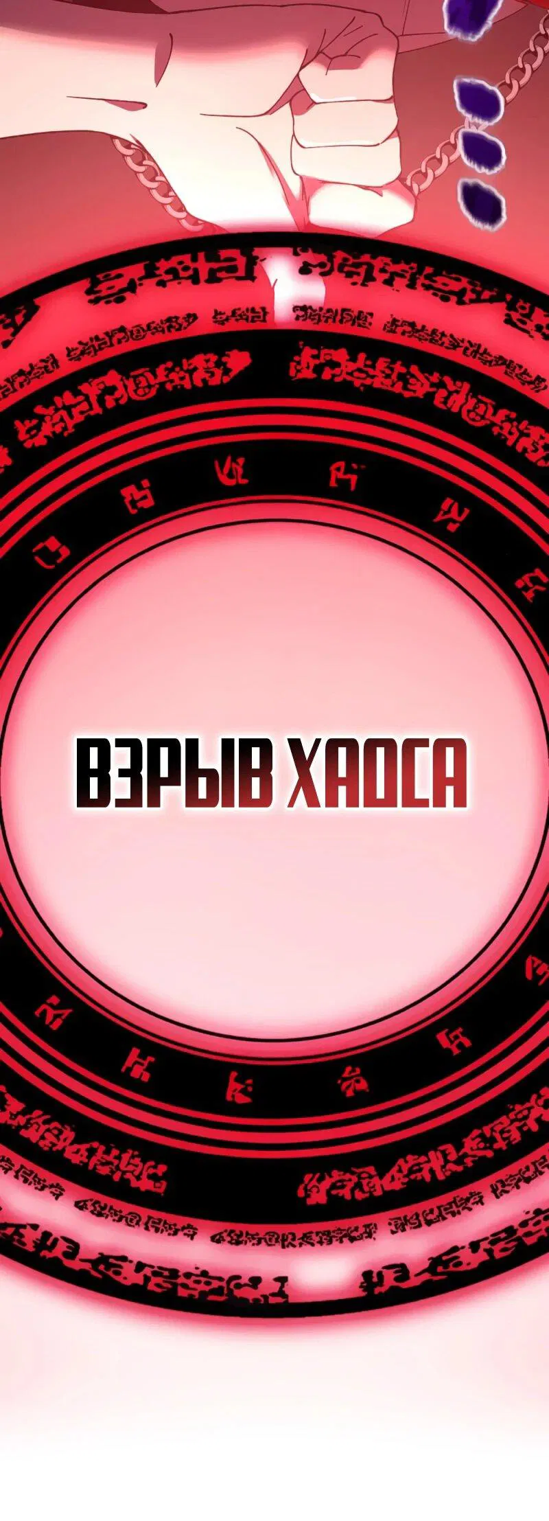 Манга Возвращение мечника-драконоборца - Глава 12 Страница 61