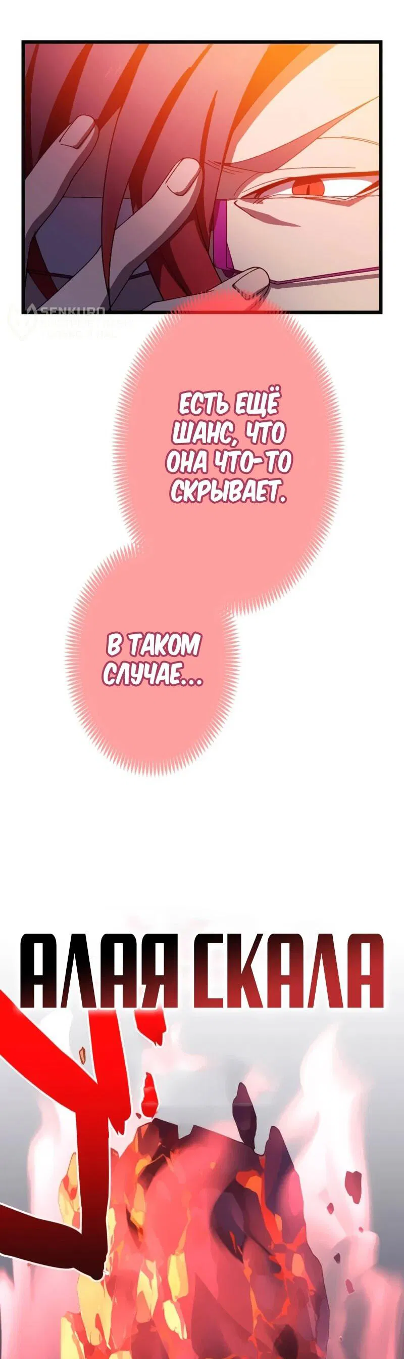 Манга Возвращение мечника-драконоборца - Глава 12 Страница 79