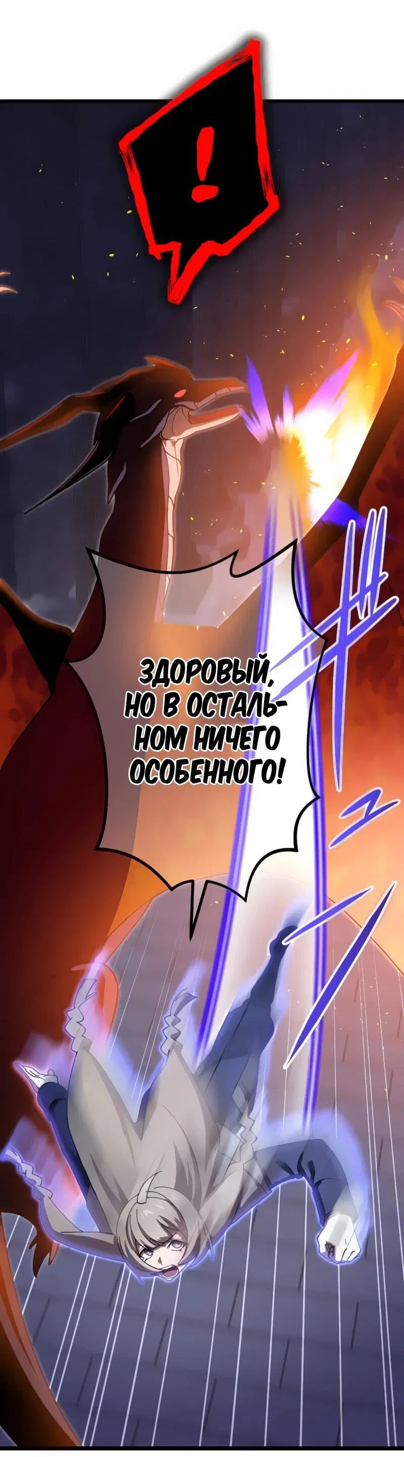 Манга Возвращение мечника-драконоборца - Глава 12 Страница 36