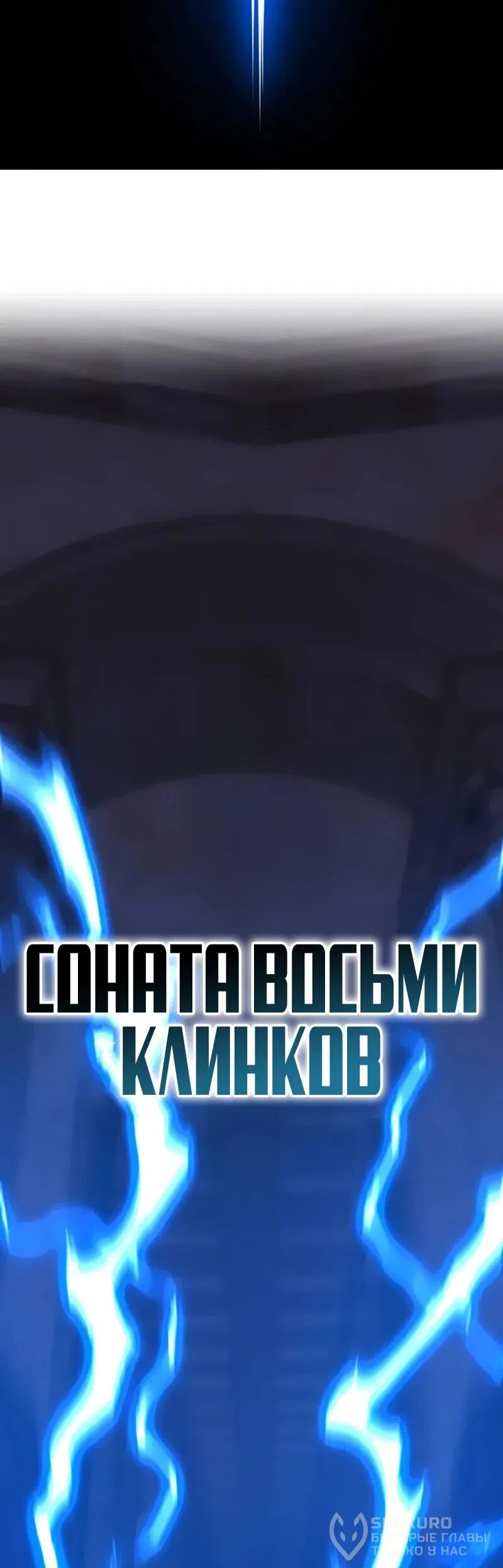 Манга Возвращение мечника-драконоборца - Глава 12 Страница 93