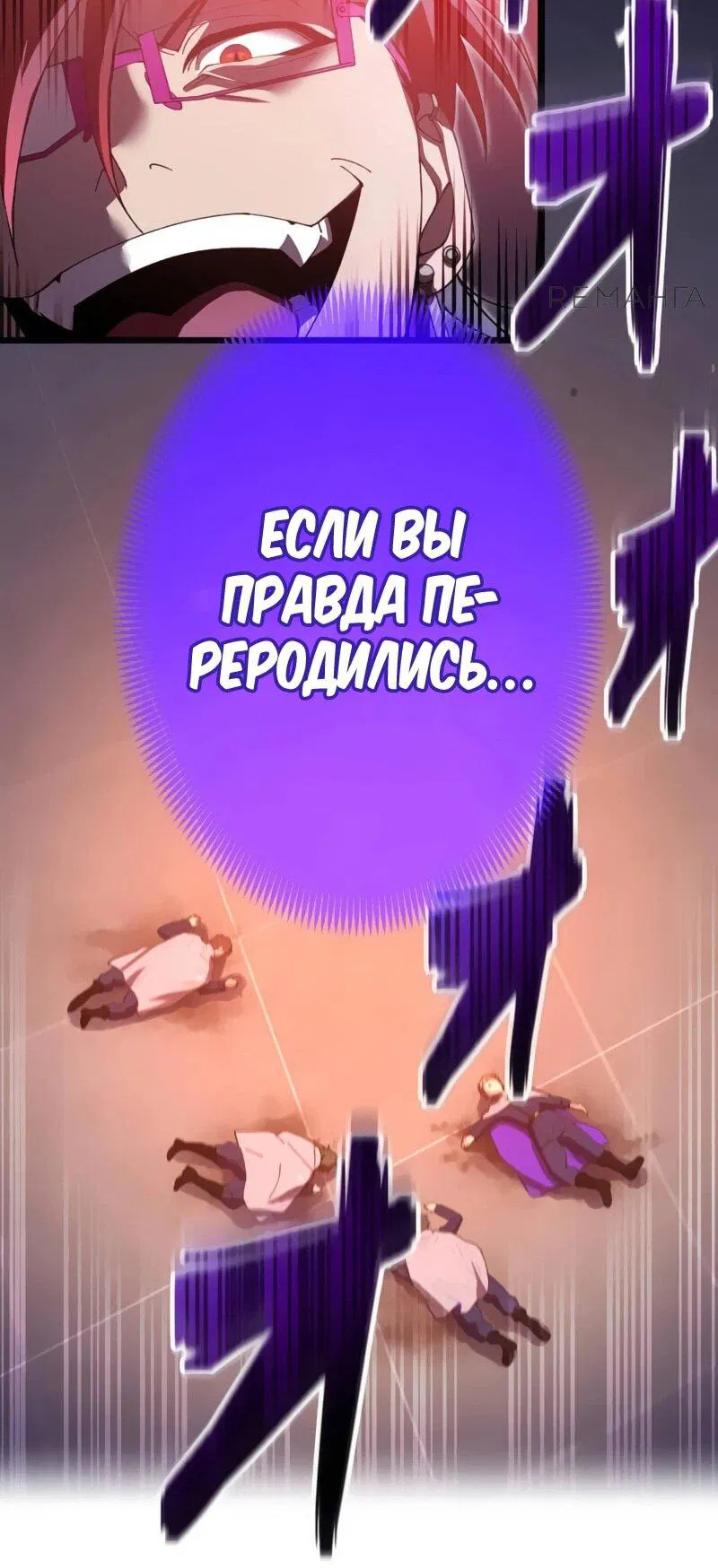 Манга Возвращение мечника-драконоборца - Глава 12 Страница 90