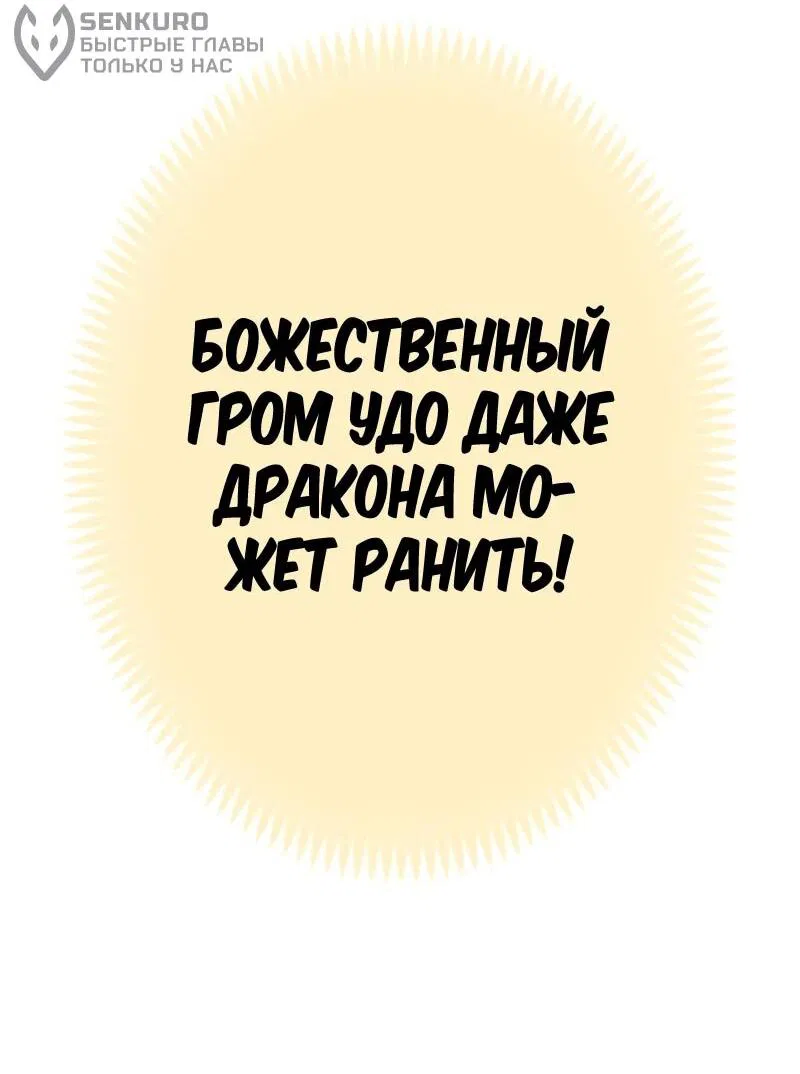 Манга Возвращение мечника-драконоборца - Глава 11 Страница 31