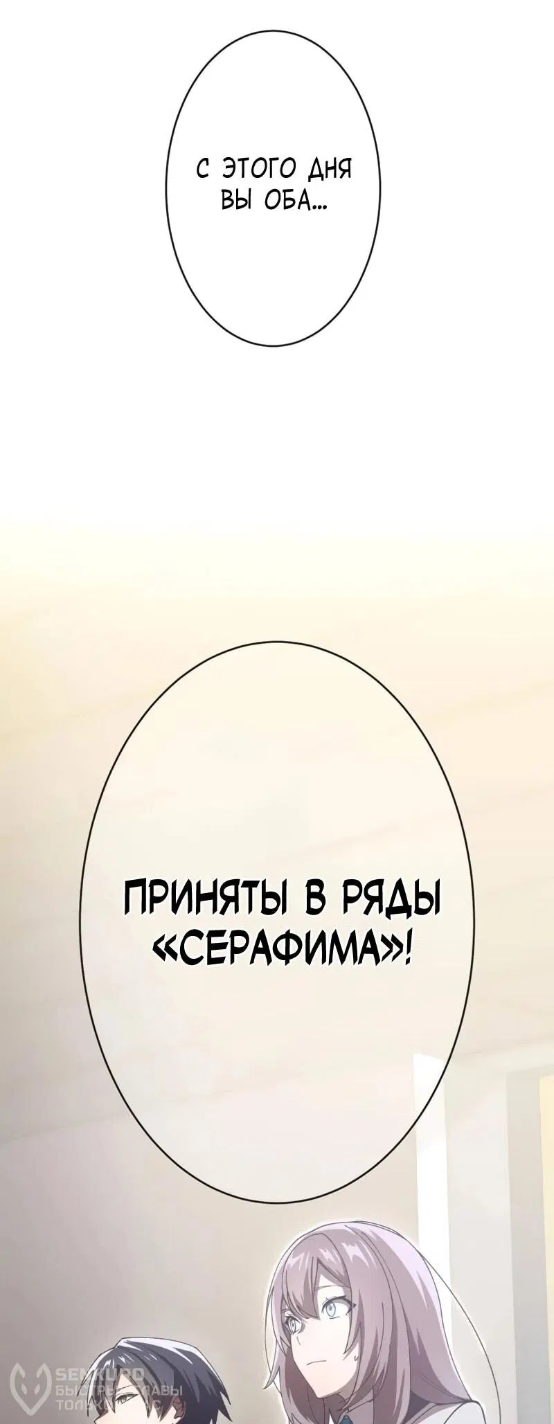 Манга Возвращение мечника-драконоборца - Глава 11 Страница 59