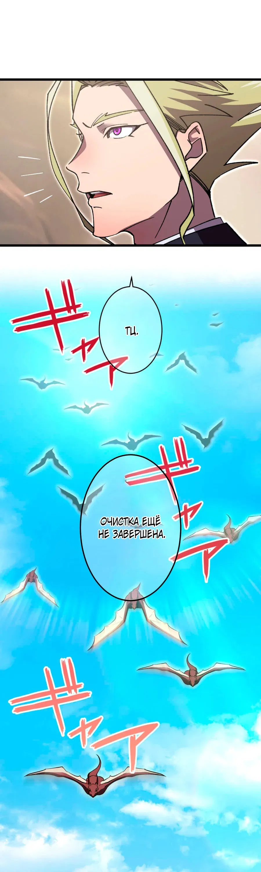 Манга Возвращение мечника-драконоборца - Глава 5 Страница 105