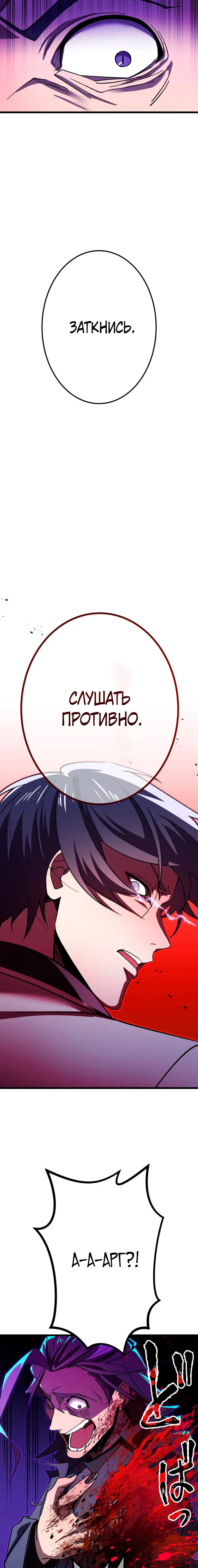 Манга Возвращение мечника-драконоборца - Глава 4 Страница 30