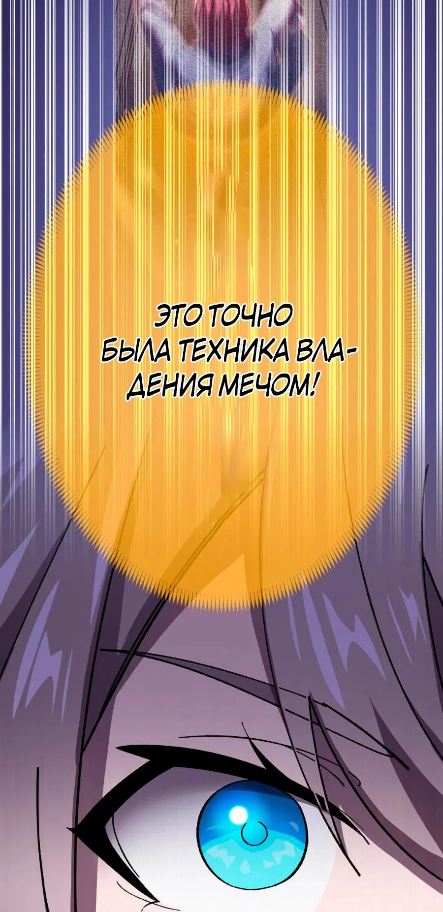 Манга Возвращение мечника-драконоборца - Глава 3 Страница 38