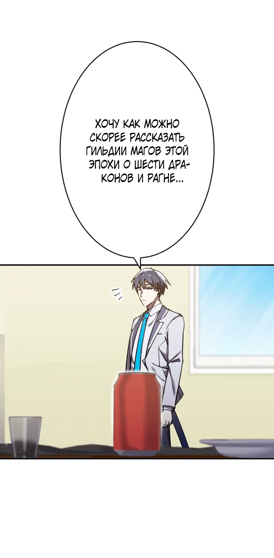 Манга Возвращение мечника-драконоборца - Глава 2 Страница 6