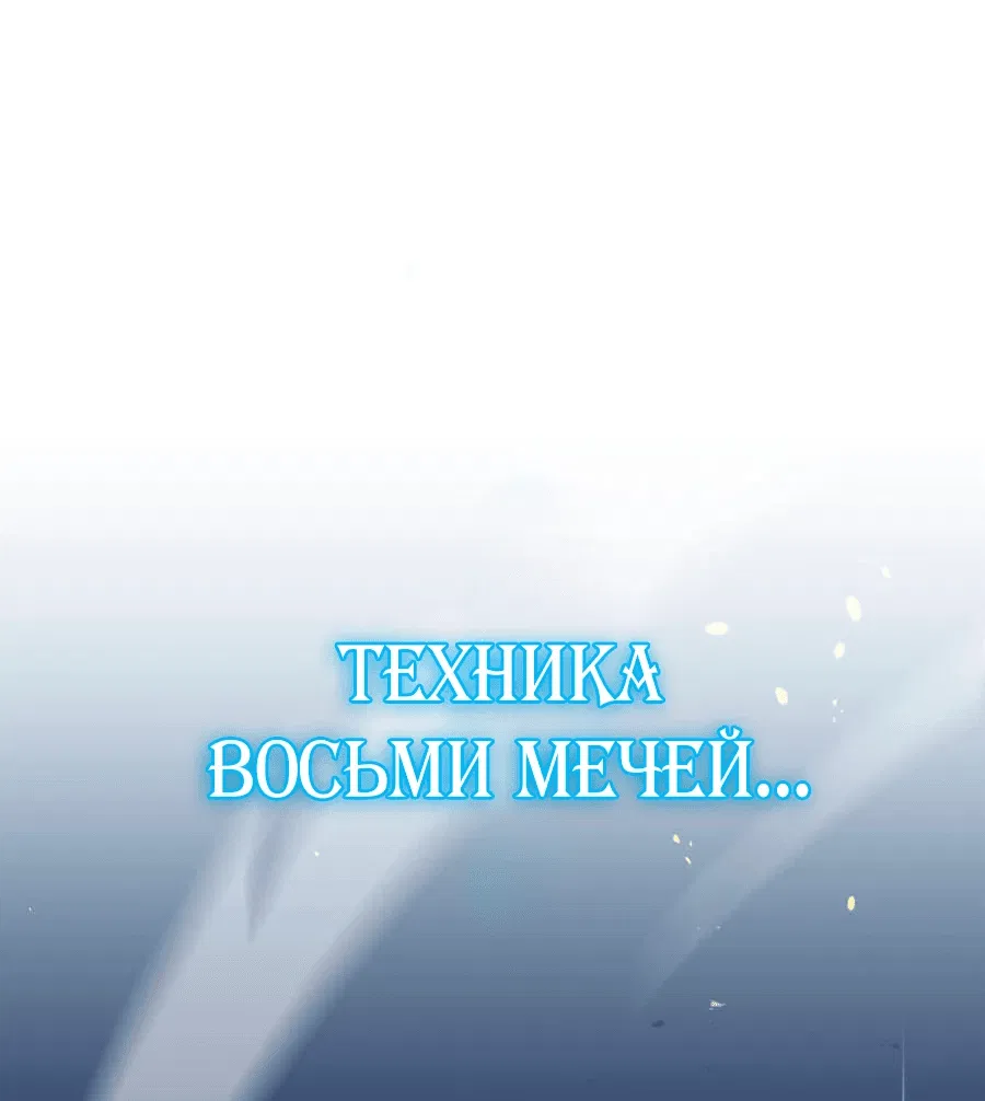 Манга Возвращение мечника-драконоборца - Глава 2 Страница 83