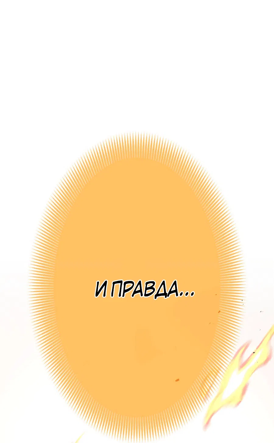 Манга Возвращение мечника-драконоборца - Глава 2 Страница 89