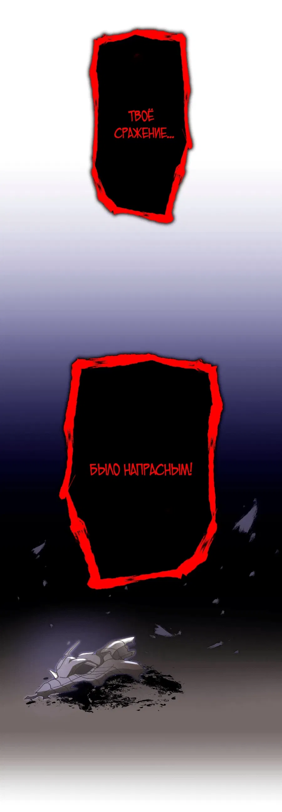 Манга Возвращение мечника-драконоборца - Глава 1 Страница 120