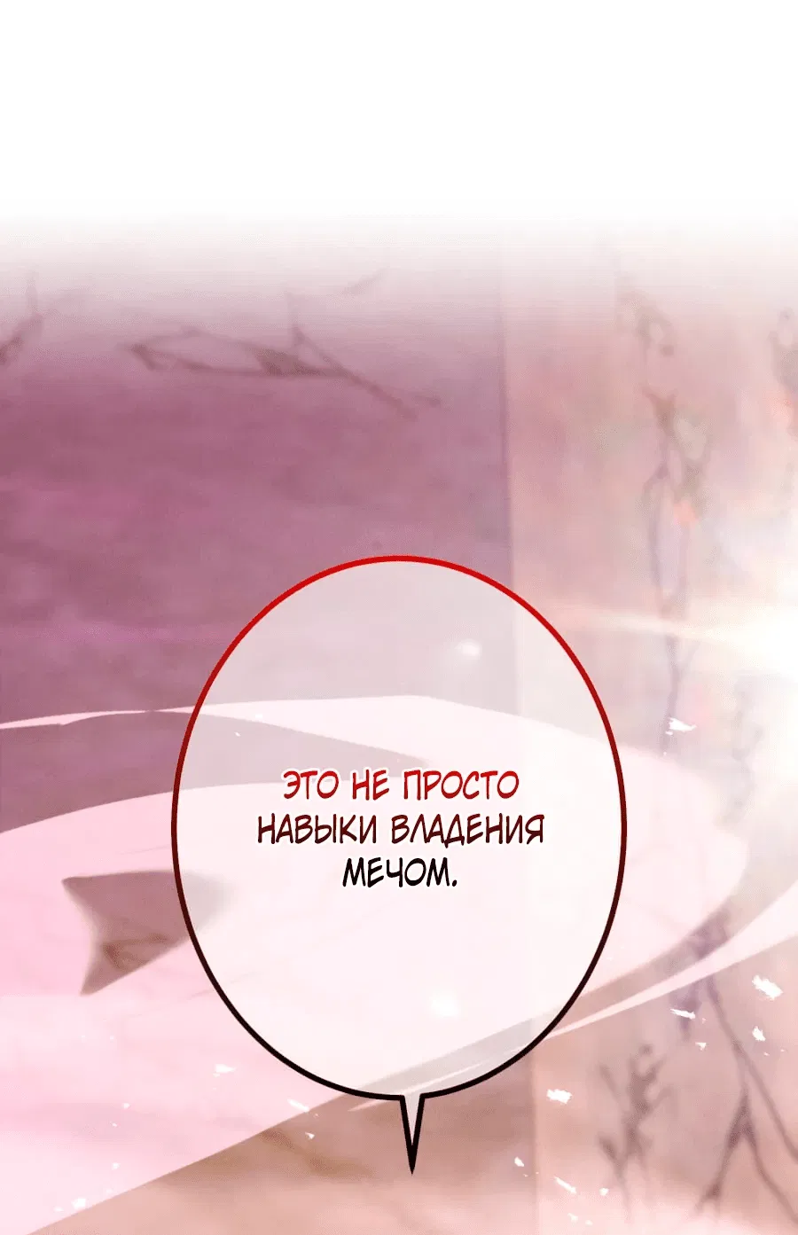 Манга Возвращение мечника-драконоборца - Глава 1 Страница 33
