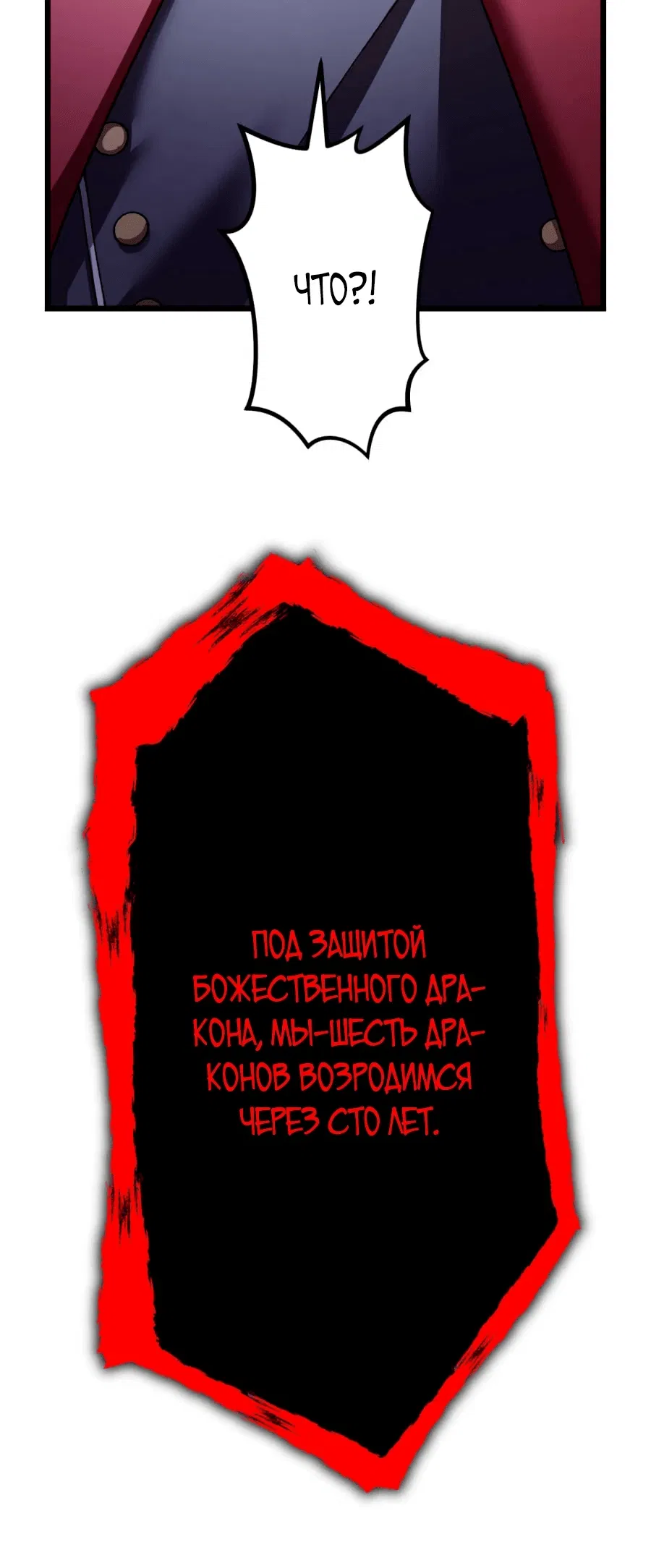 Манга Возвращение мечника-драконоборца - Глава 1 Страница 119