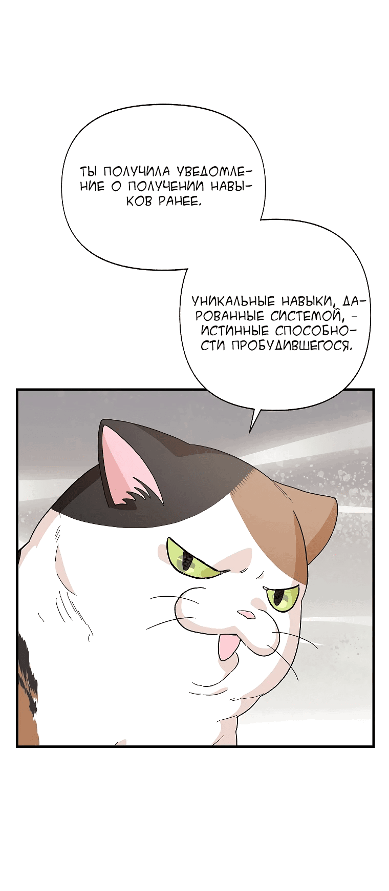 Манга Кафе SSS-ранга у подземелья - Глава 3 Страница 54